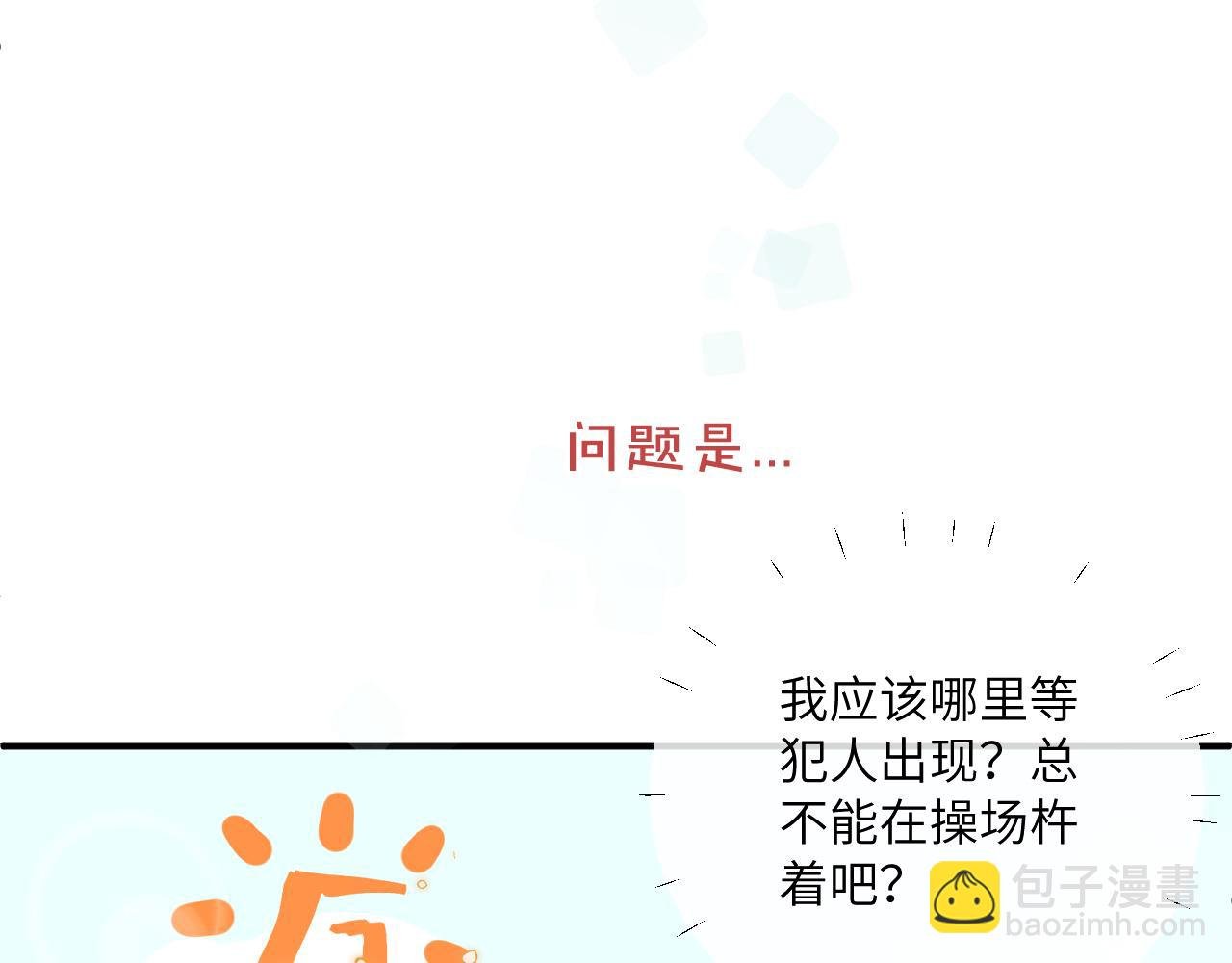 第23话 分别的借口