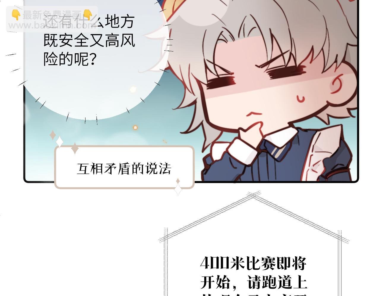 第23话 分别的借口