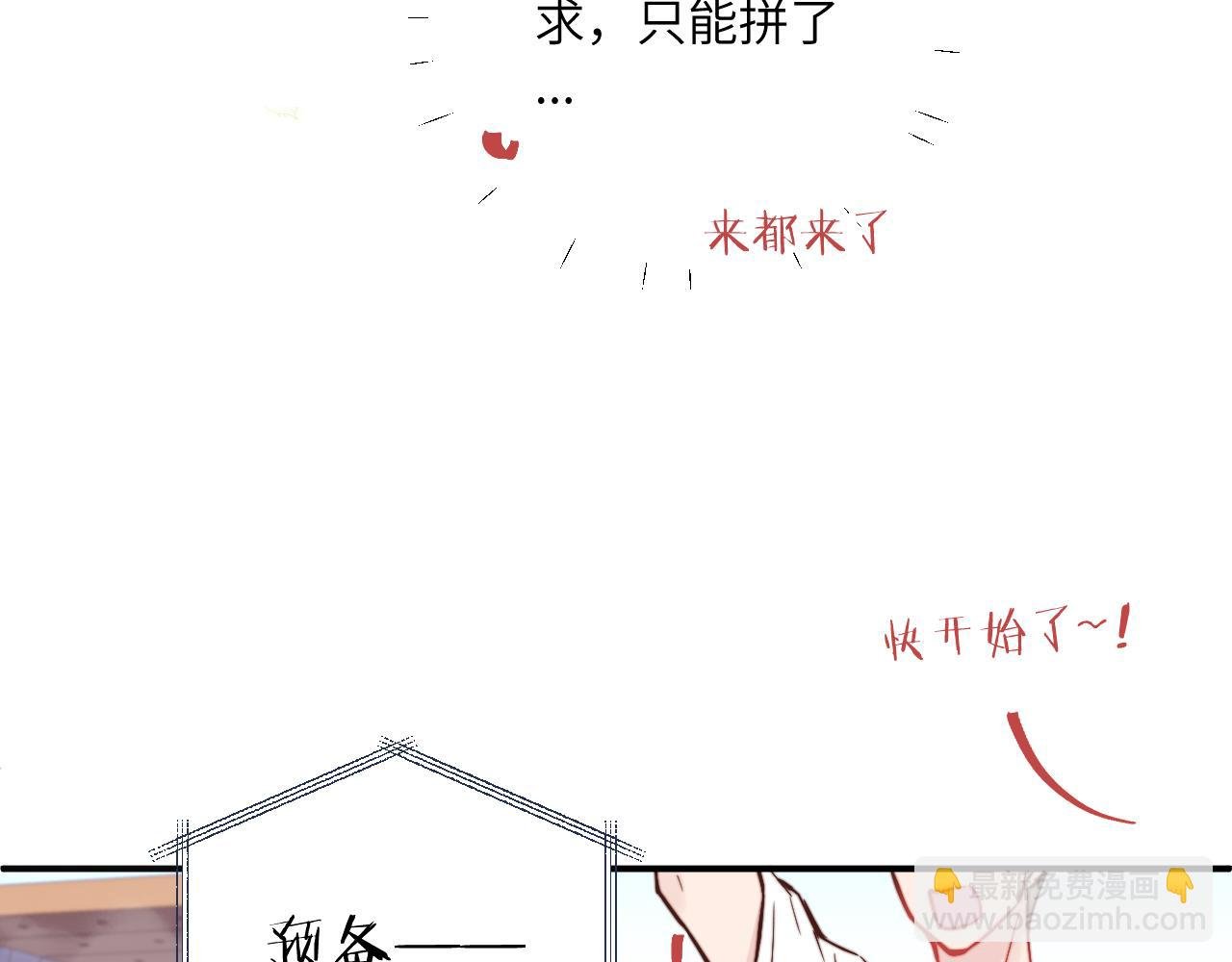第23话 分别的借口