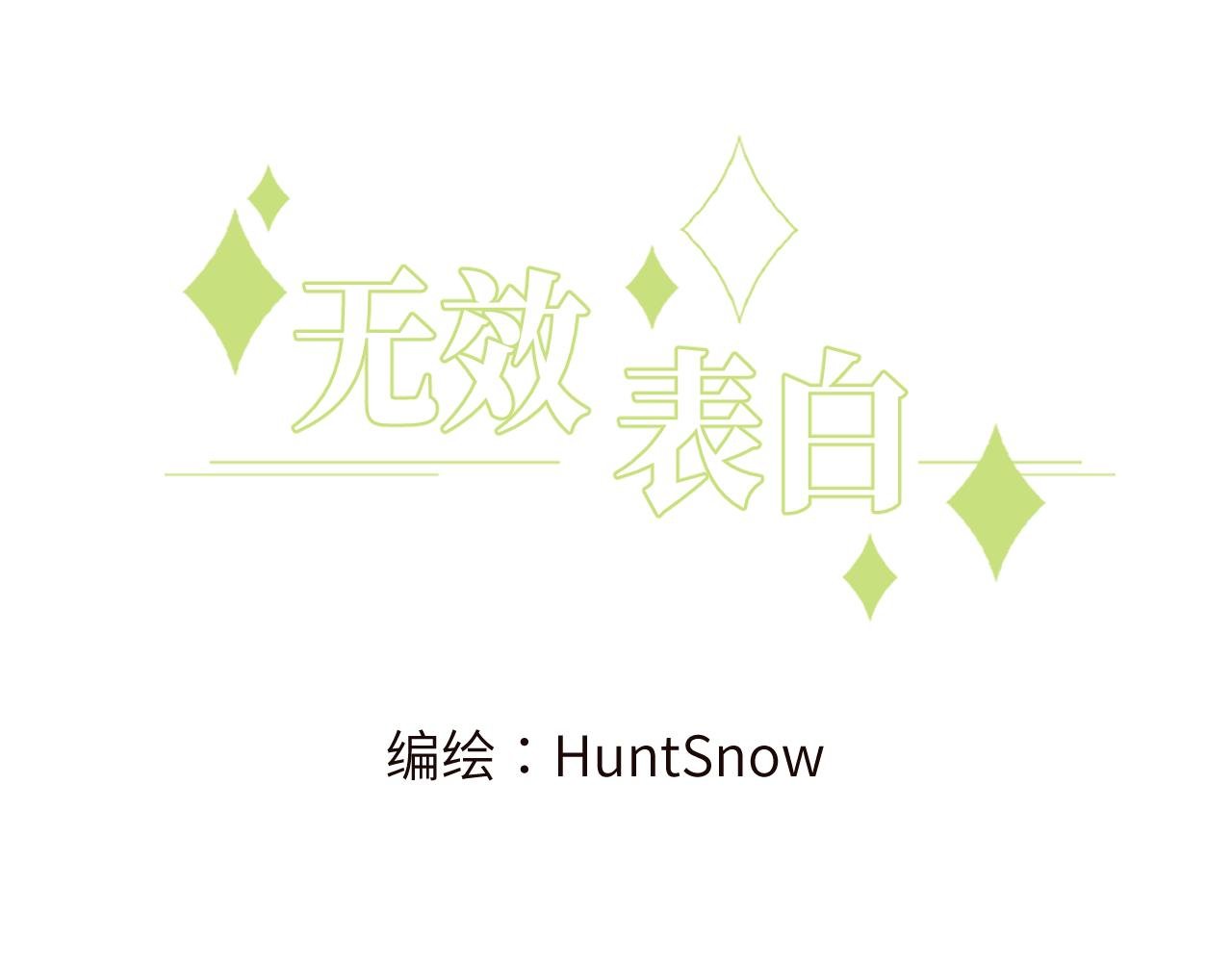 第2话 他喜欢的是哪个迟钝的家伙？