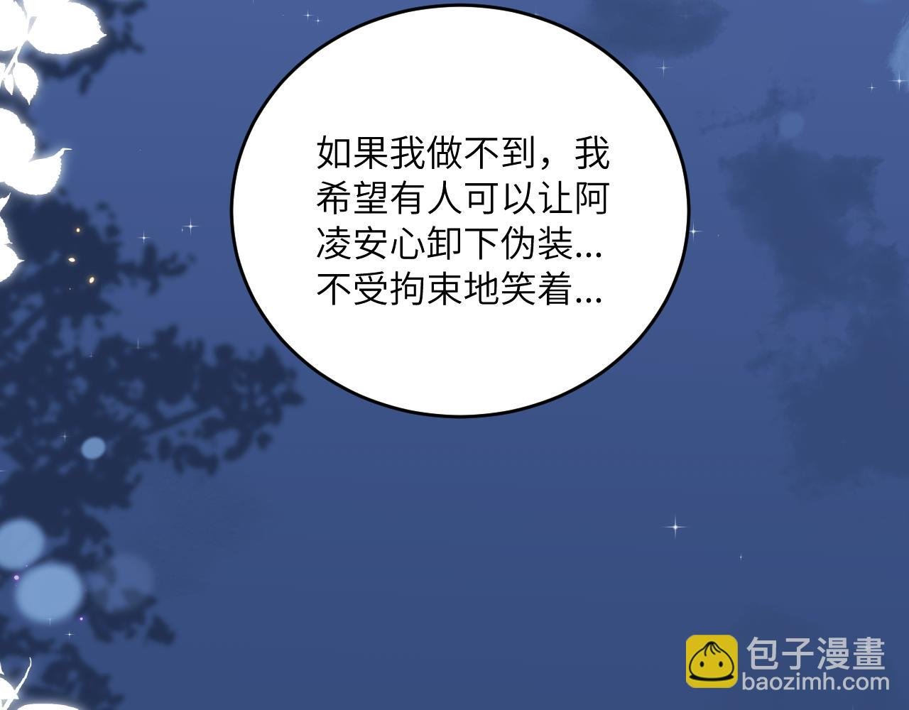第29话 辗转反侧的夜晚