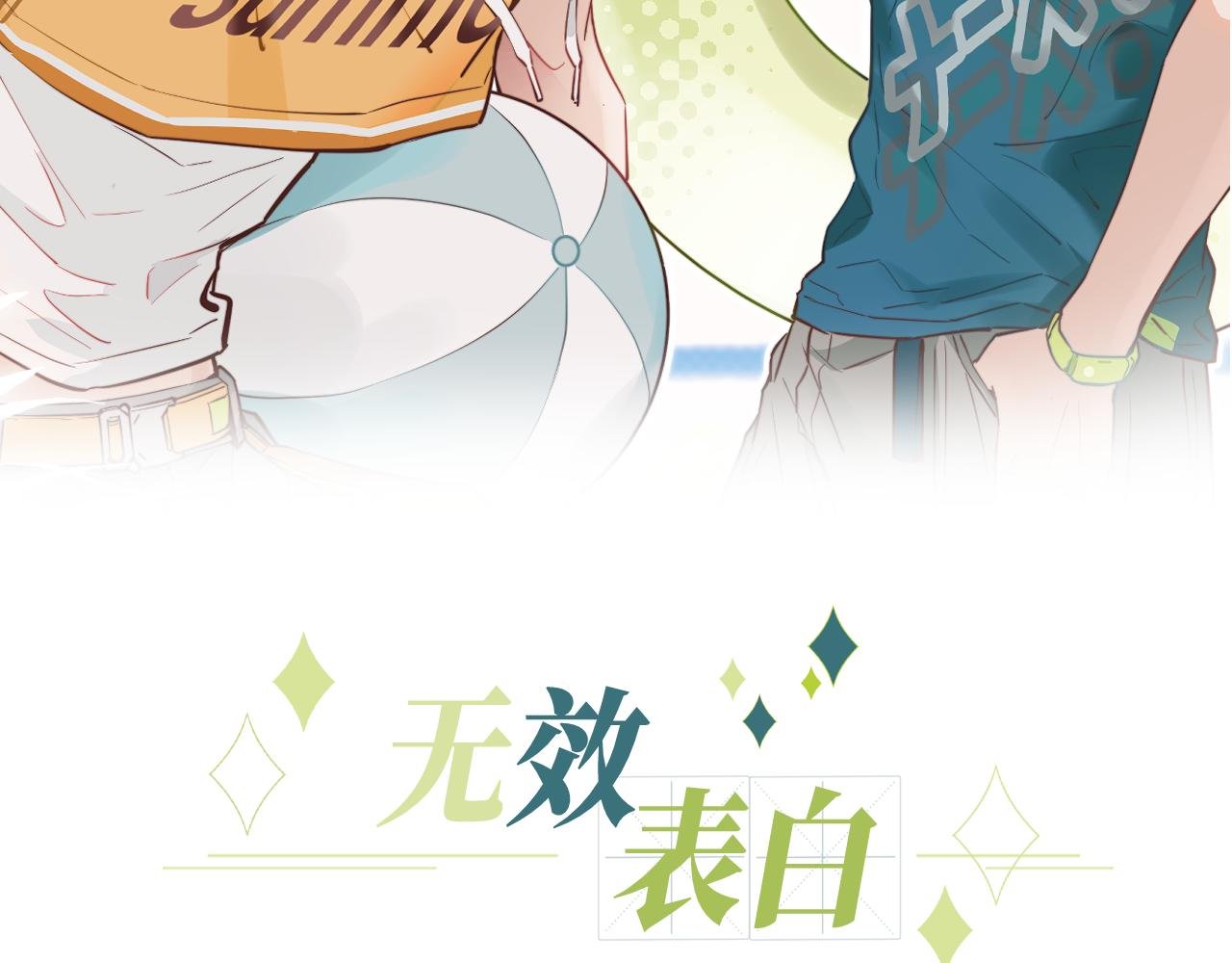 第二季 序章