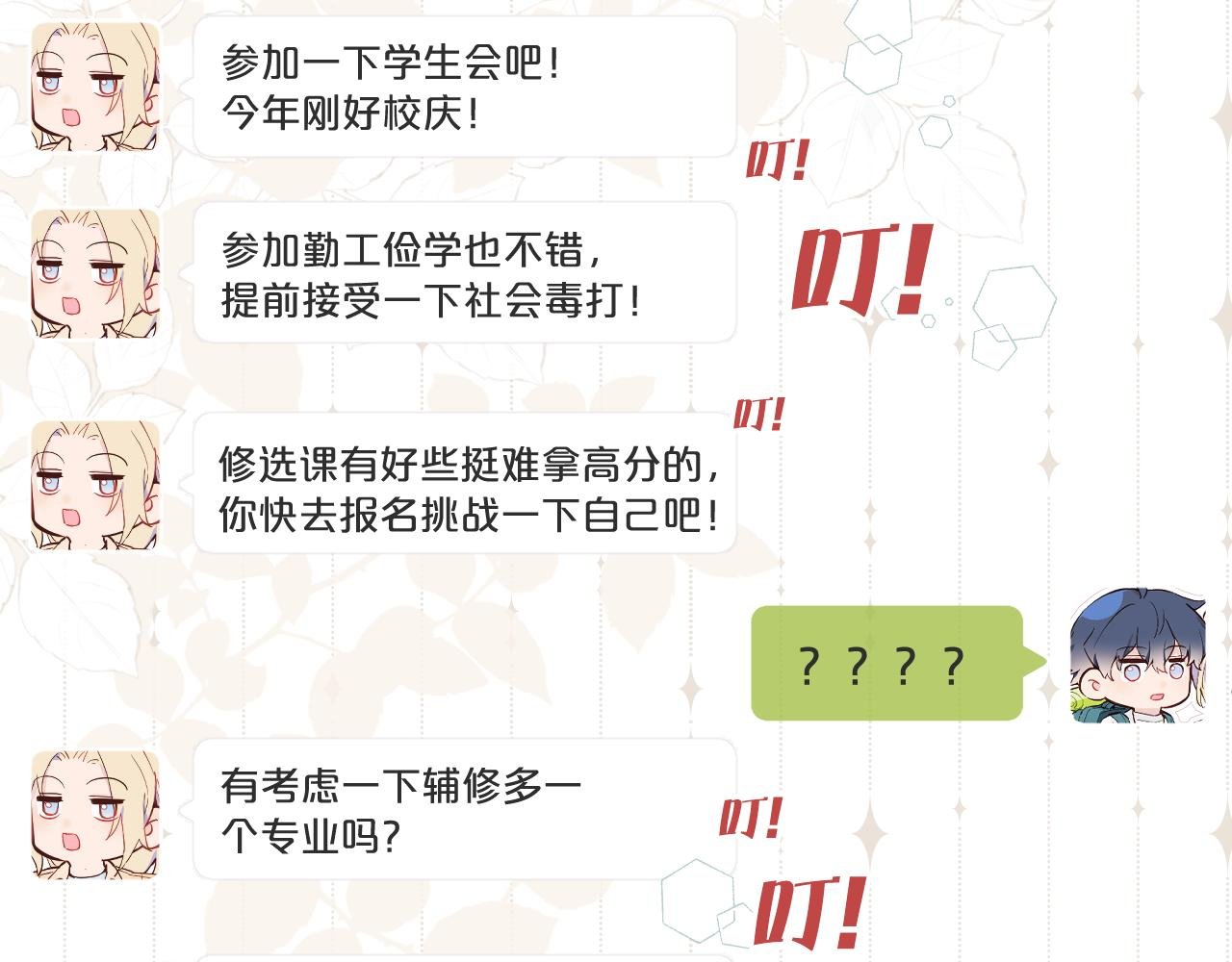 第32话 各自忙碌的生活