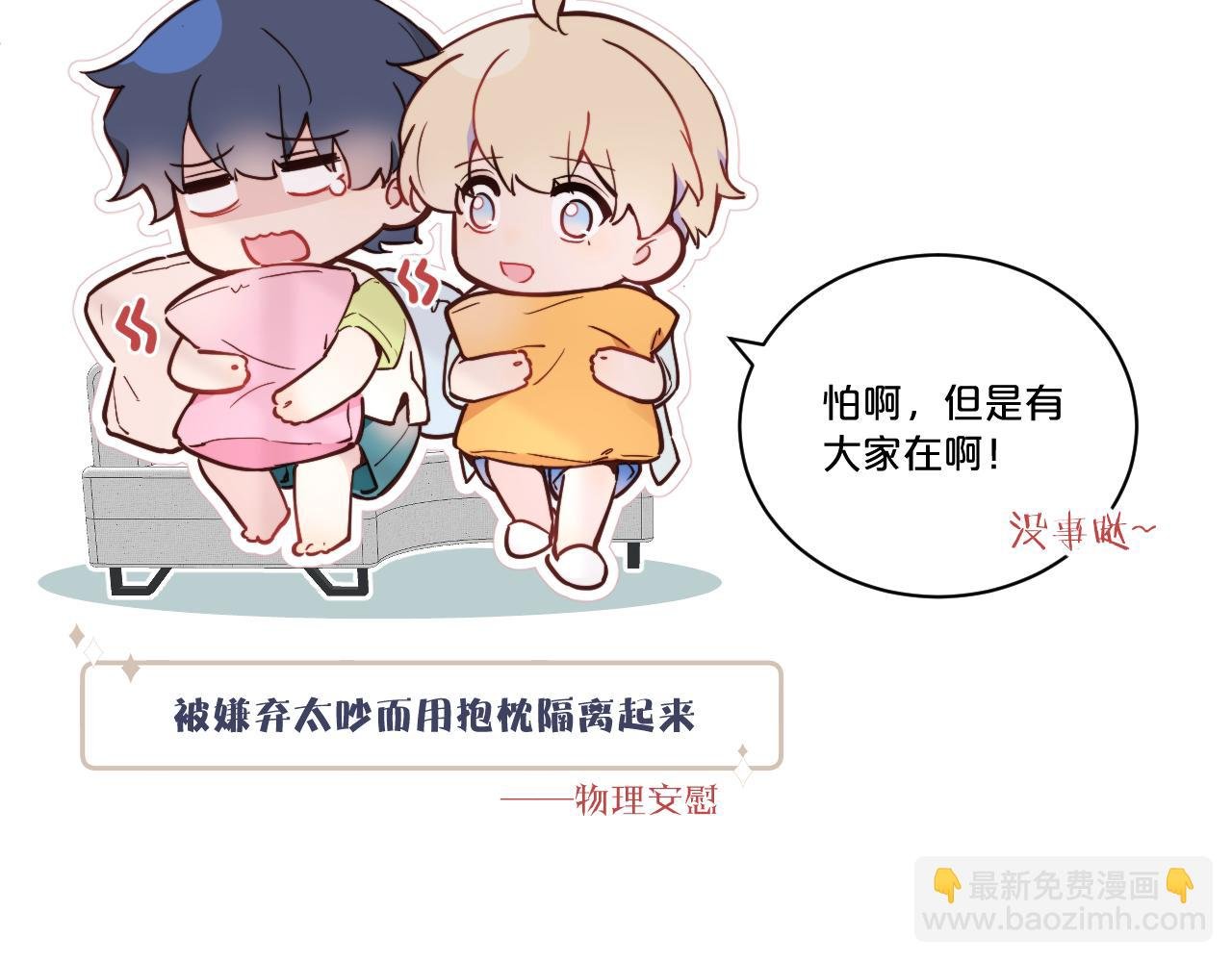第35 起伏不定的恋情
