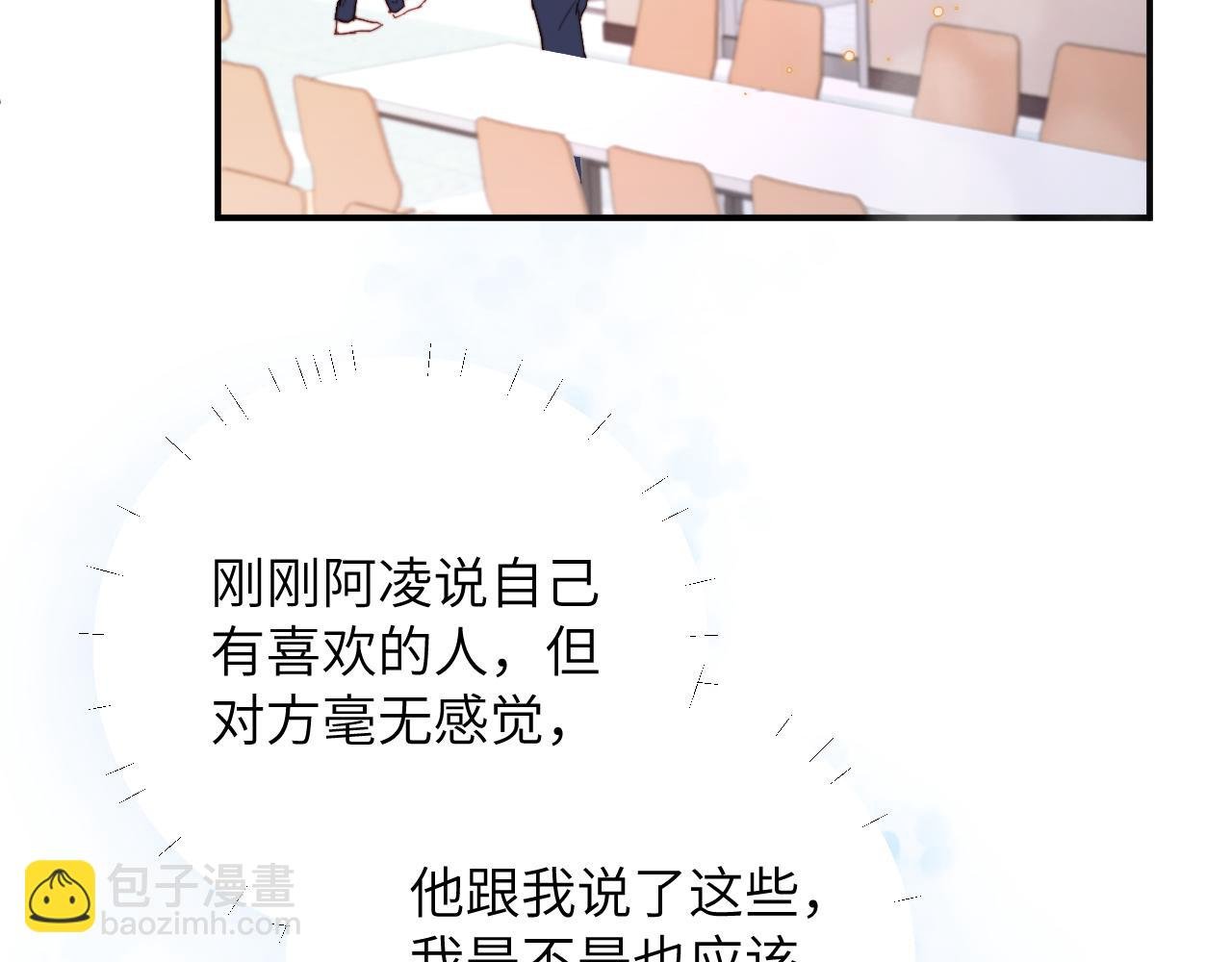 第3话 为什么要反问我有没有喜欢的人？