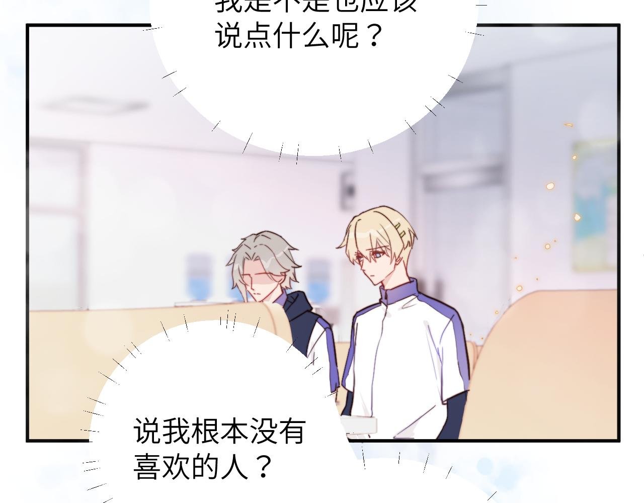 第3话 为什么要反问我有没有喜欢的人？