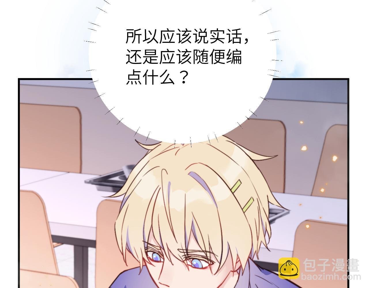 第3话 为什么要反问我有没有喜欢的人？