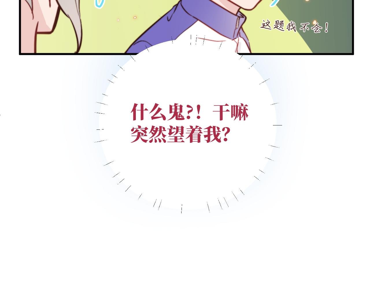 第3话 为什么要反问我有没有喜欢的人？