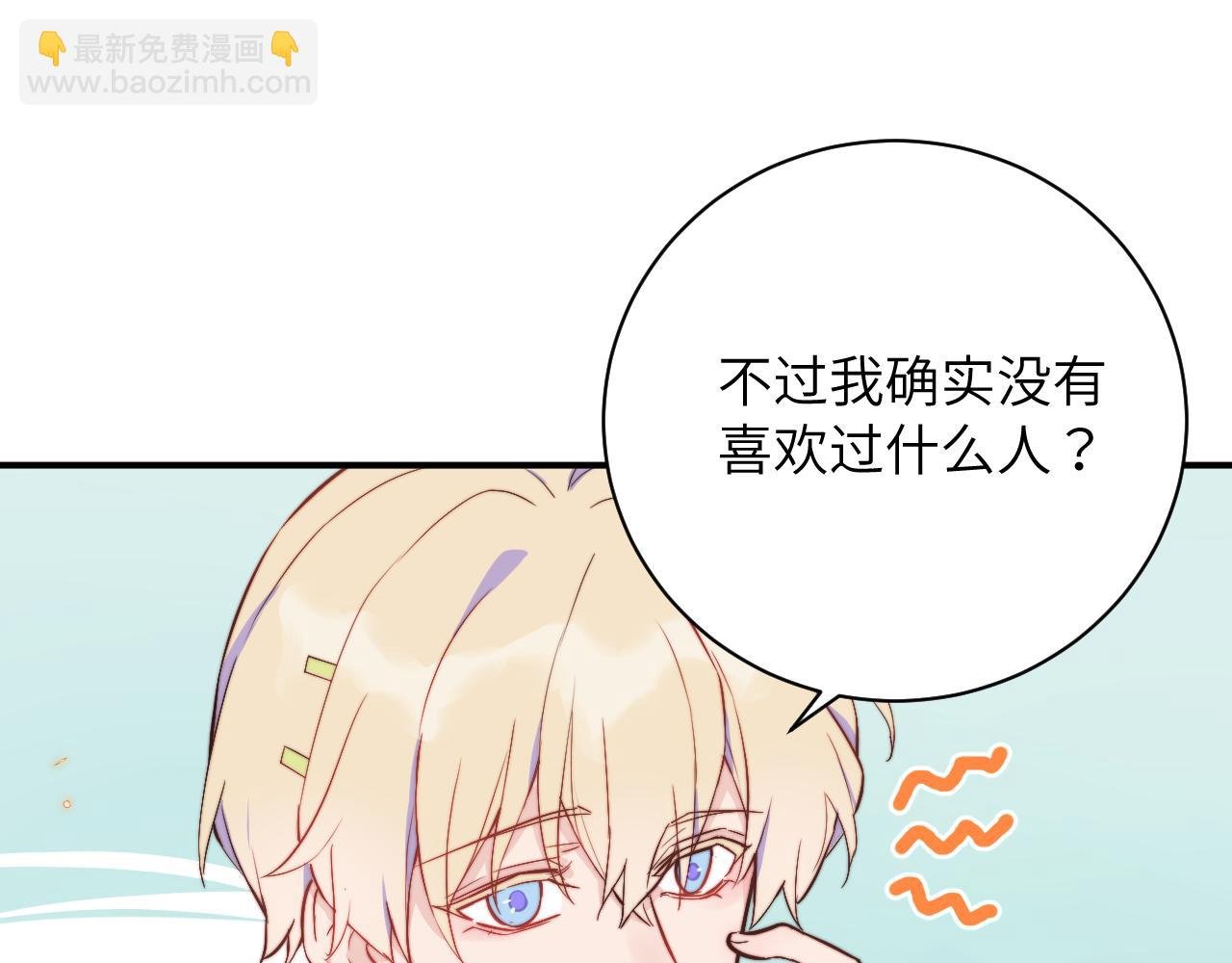 第3话 为什么要反问我有没有喜欢的人？