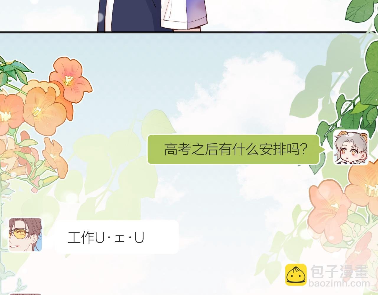 第37话 难以表露的实情