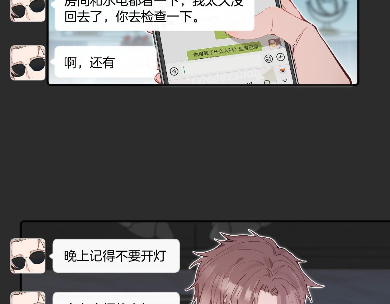 第38话 无法怀念的旧情