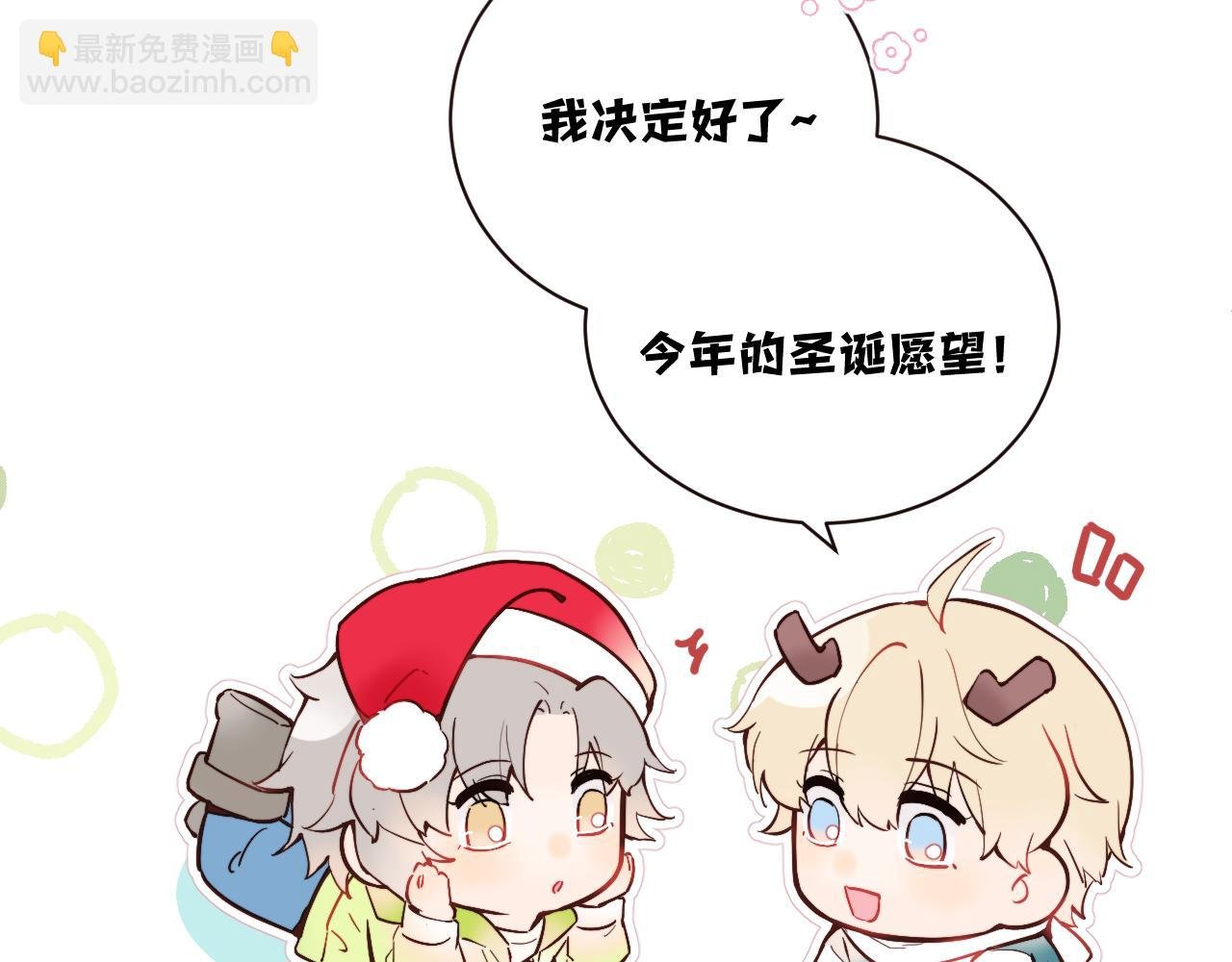 圣诞番外~