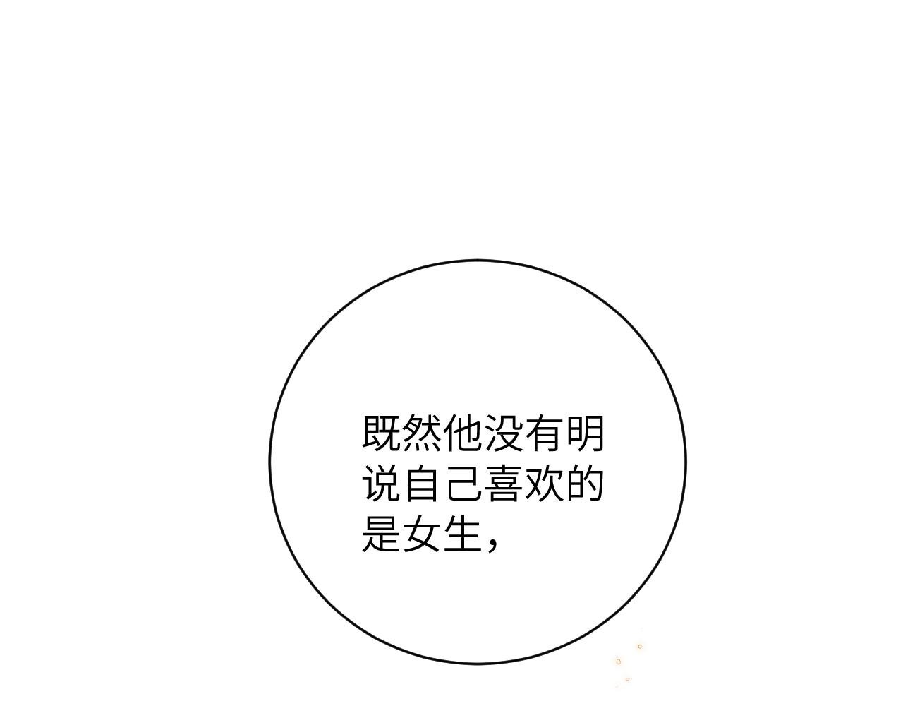 第4话 他喜欢的对象可能是你