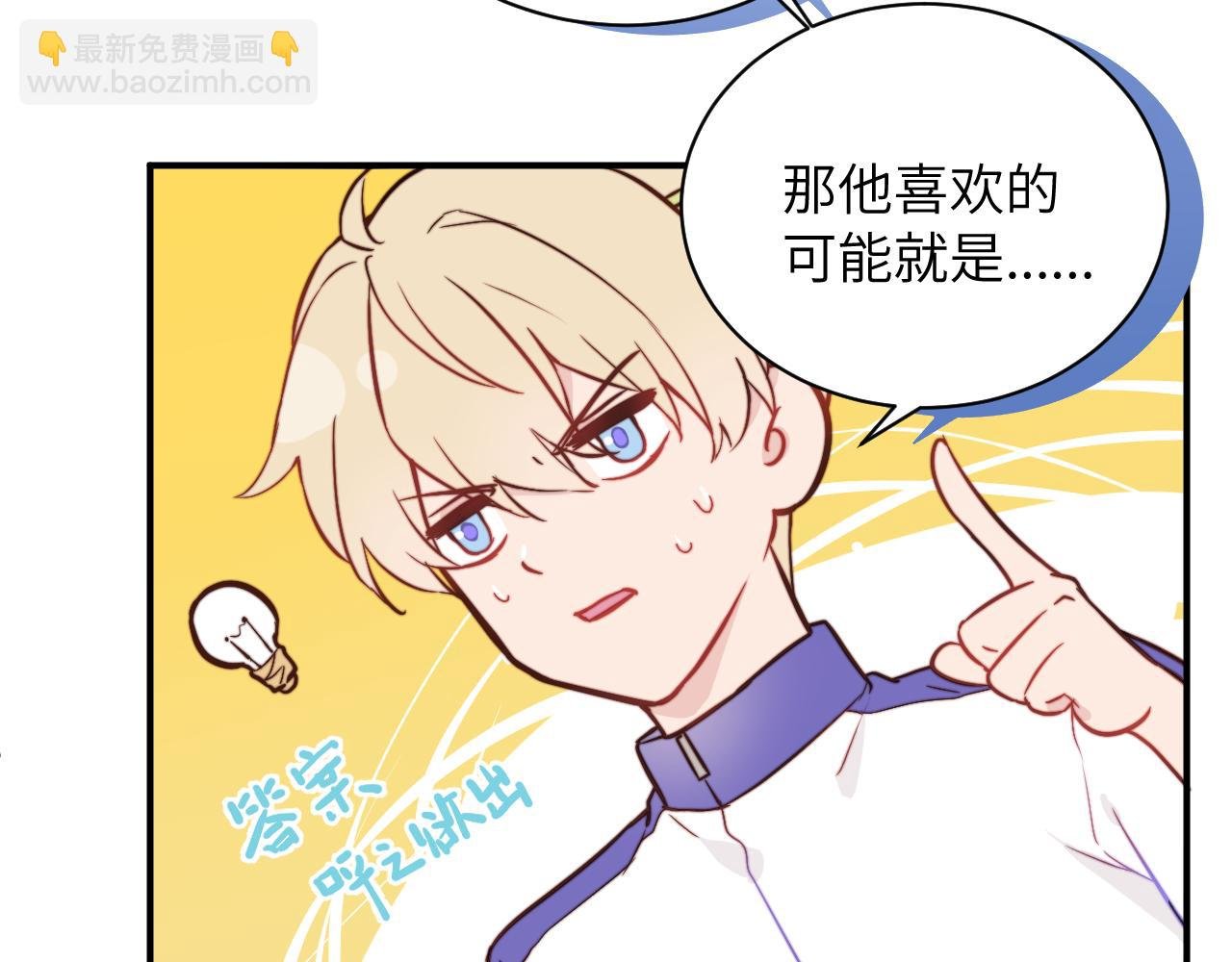 第4话 他喜欢的对象可能是你