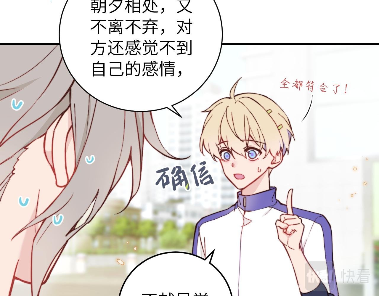第4话 他喜欢的对象可能是你