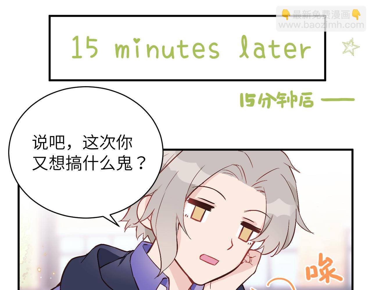 第4话 他喜欢的对象可能是你