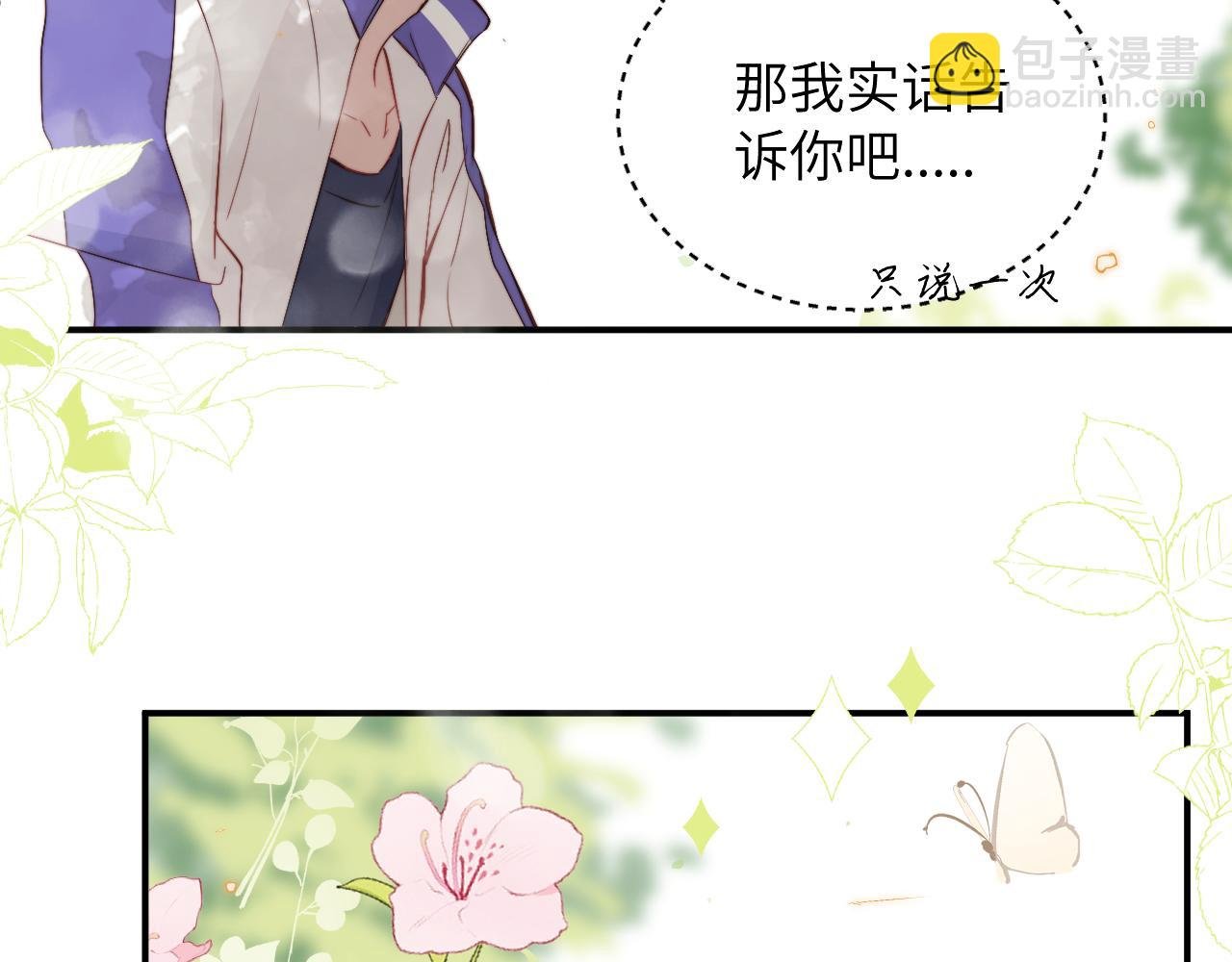 第7话 即使这是个无效表白...