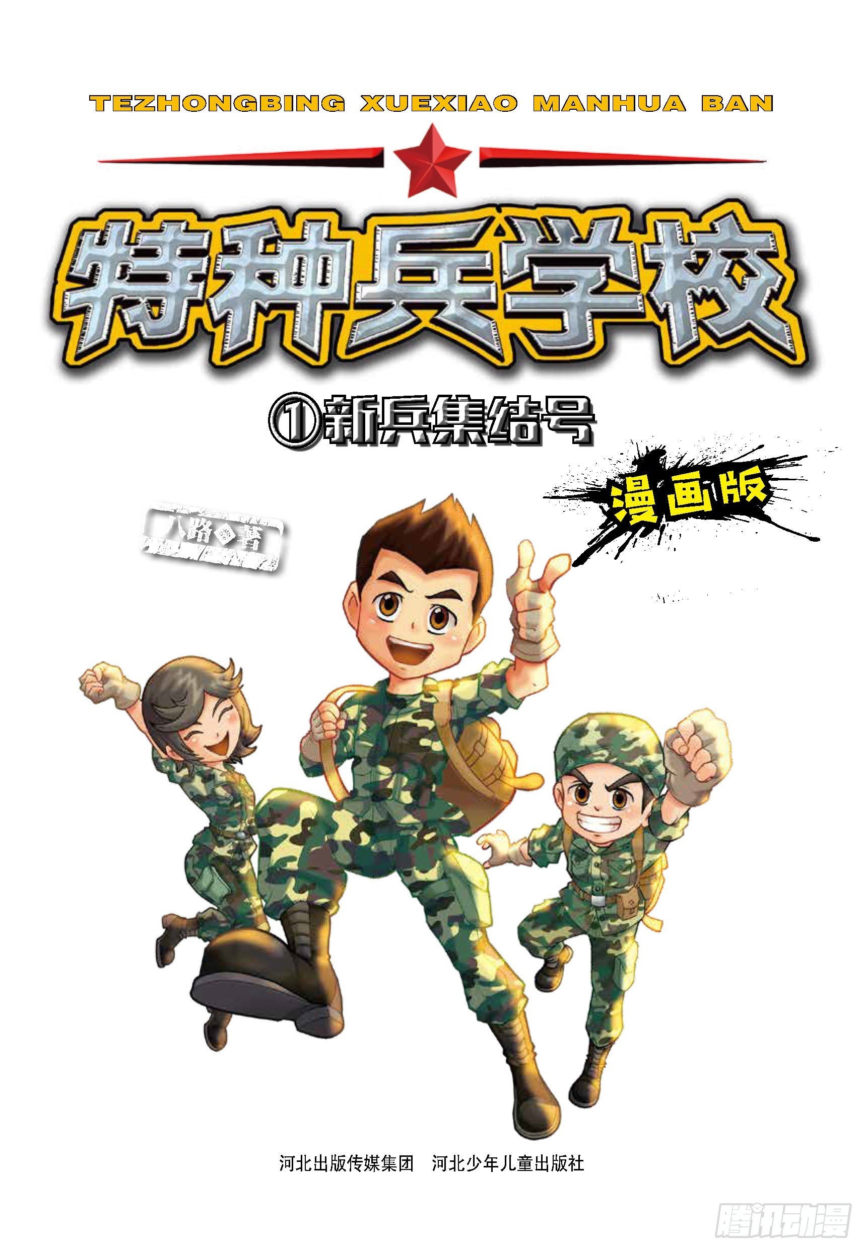 新兵集结号第1话：和教官叫板