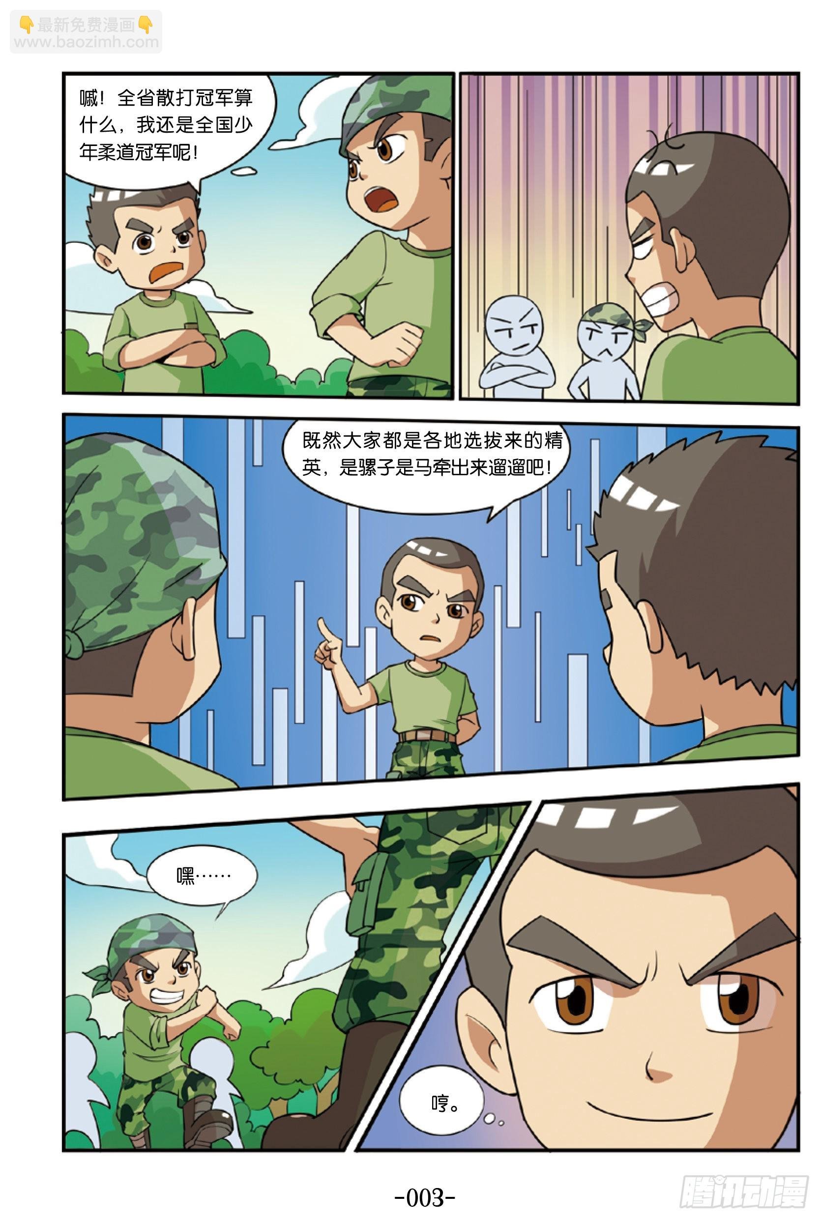 新兵集结号第1话：和教官叫板