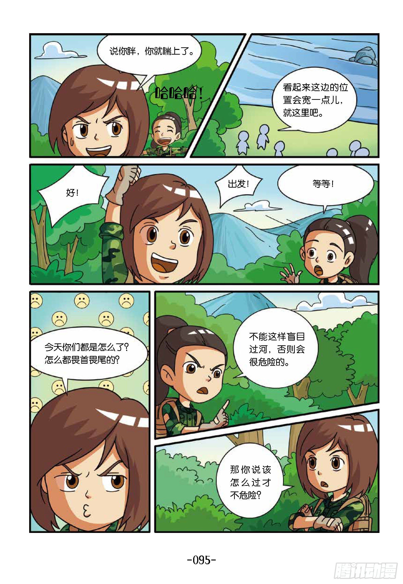 新兵集结号第10话：险过亮马河