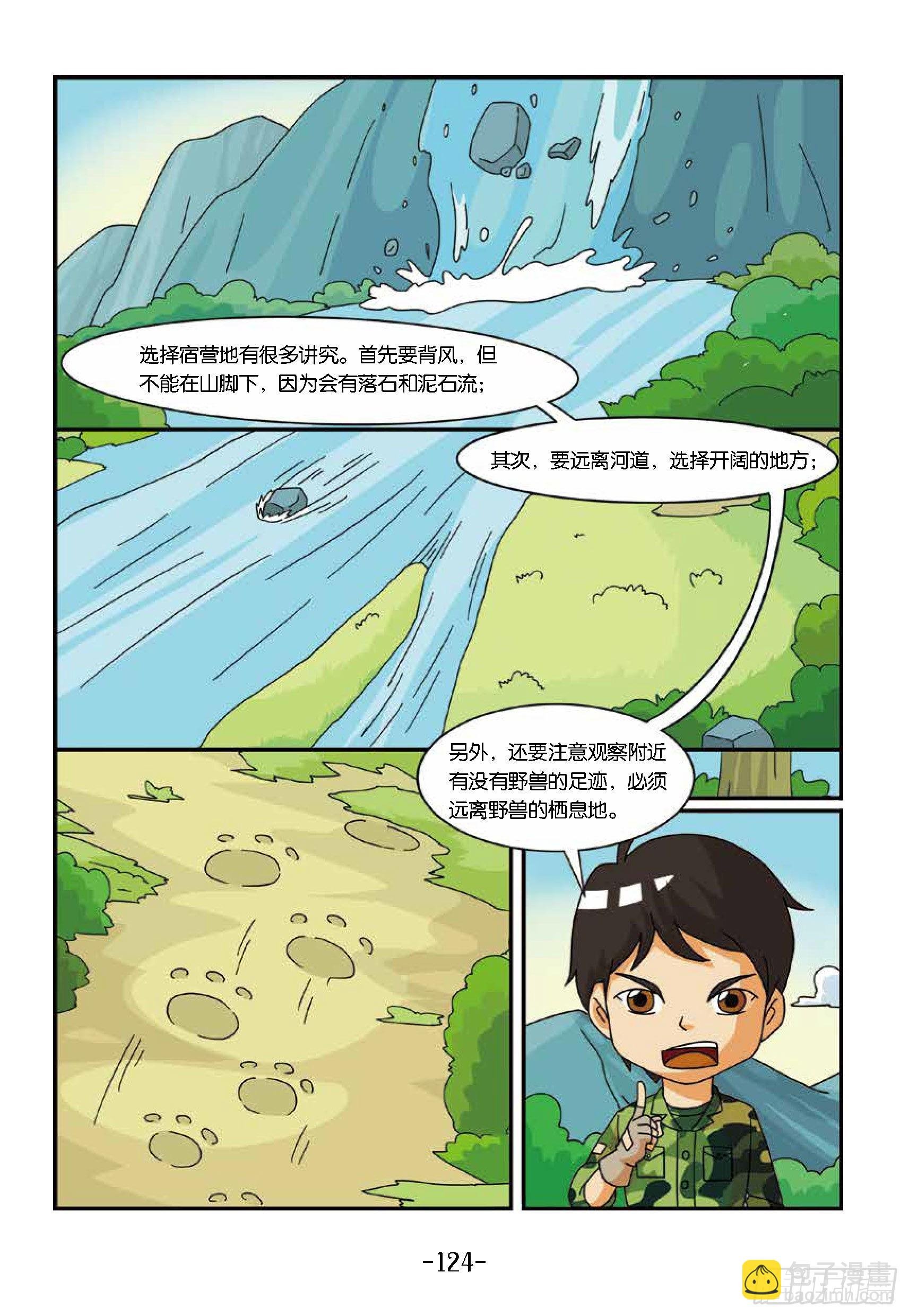 新兵集结号第13话：狼狈的一夜