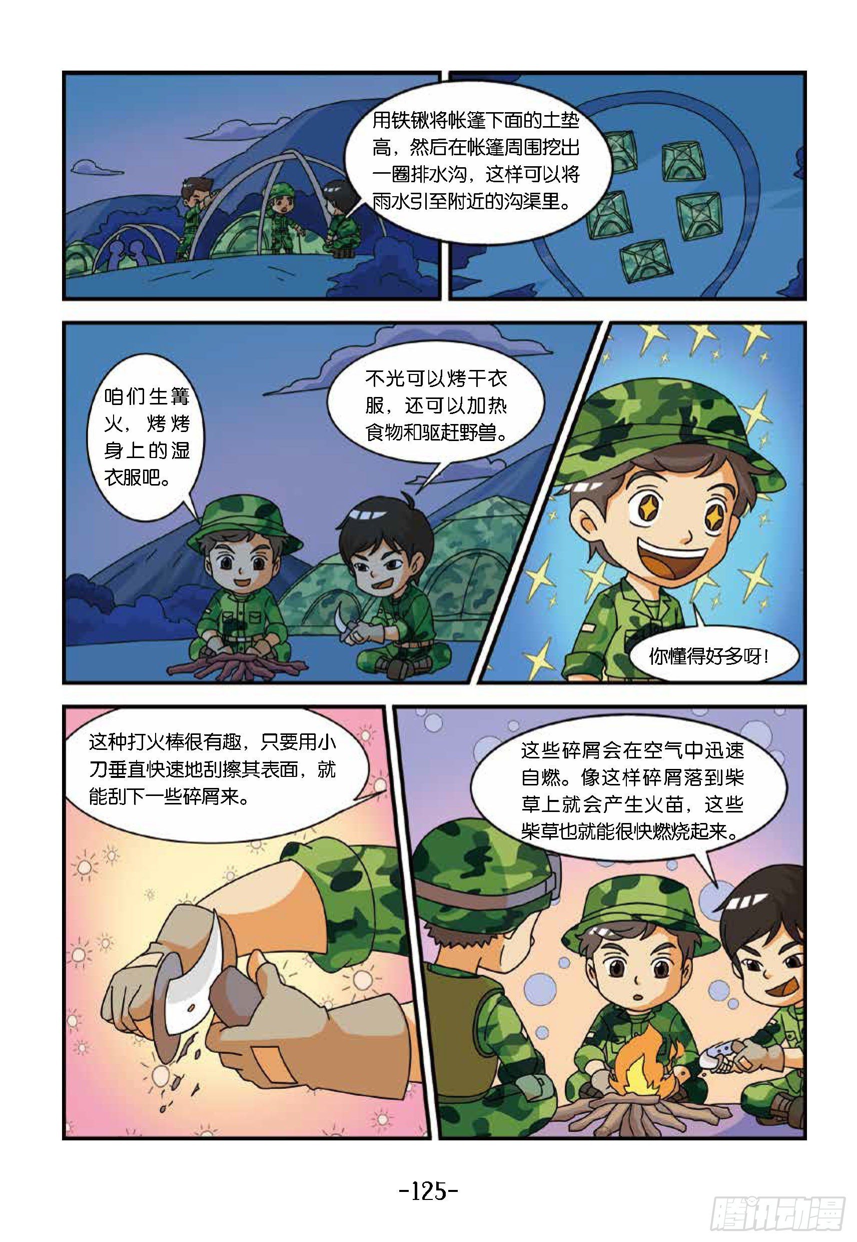 新兵集结号第13话：狼狈的一夜