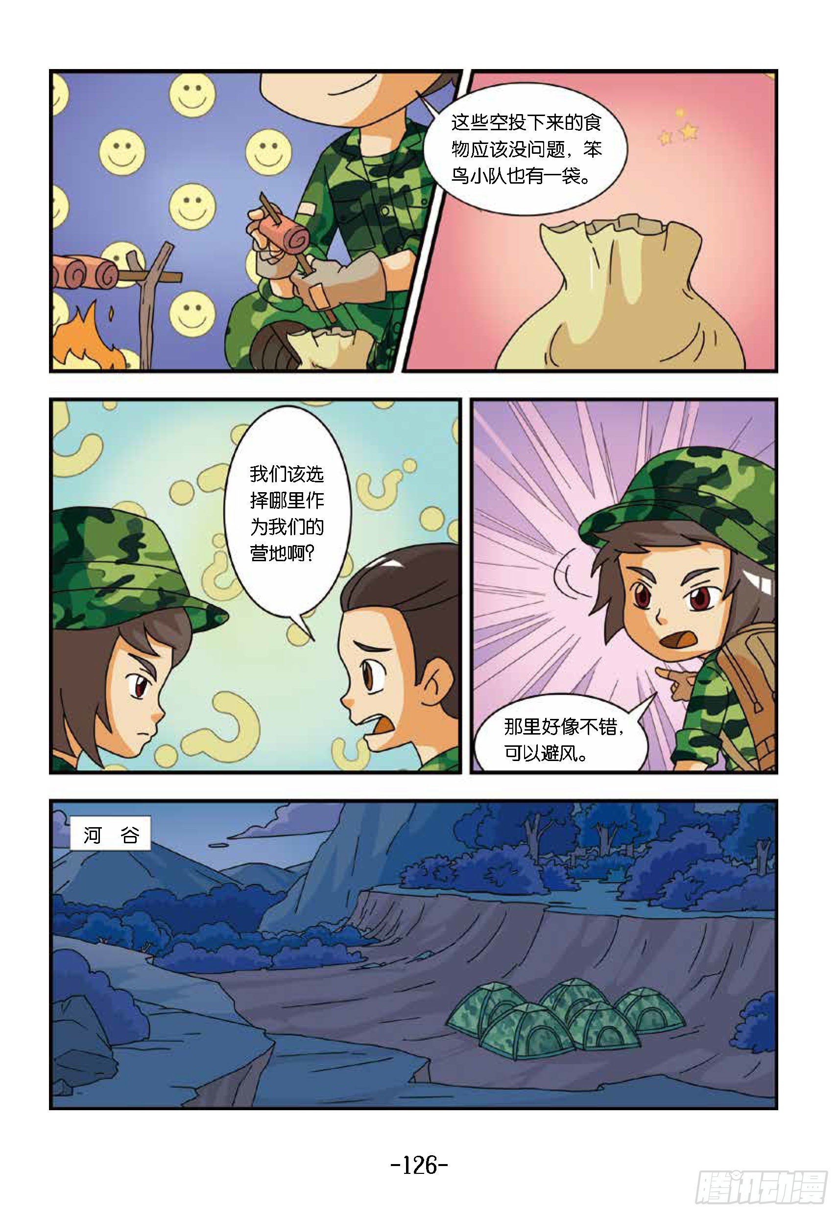 新兵集结号第13话：狼狈的一夜