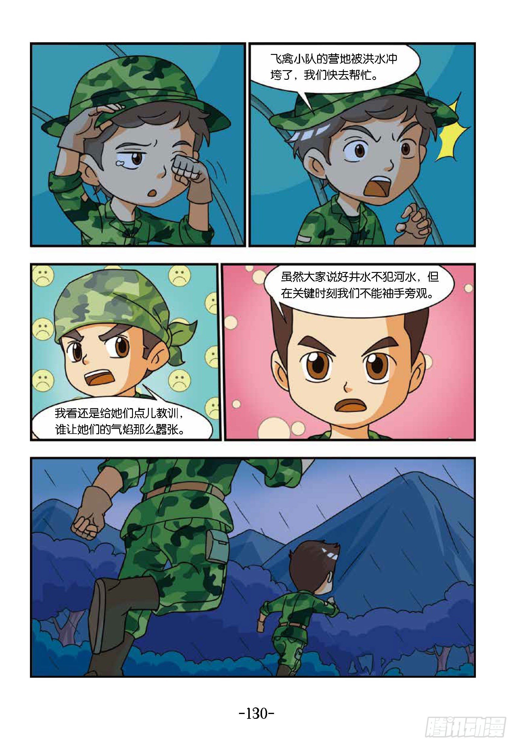 新兵集结号第13话：狼狈的一夜