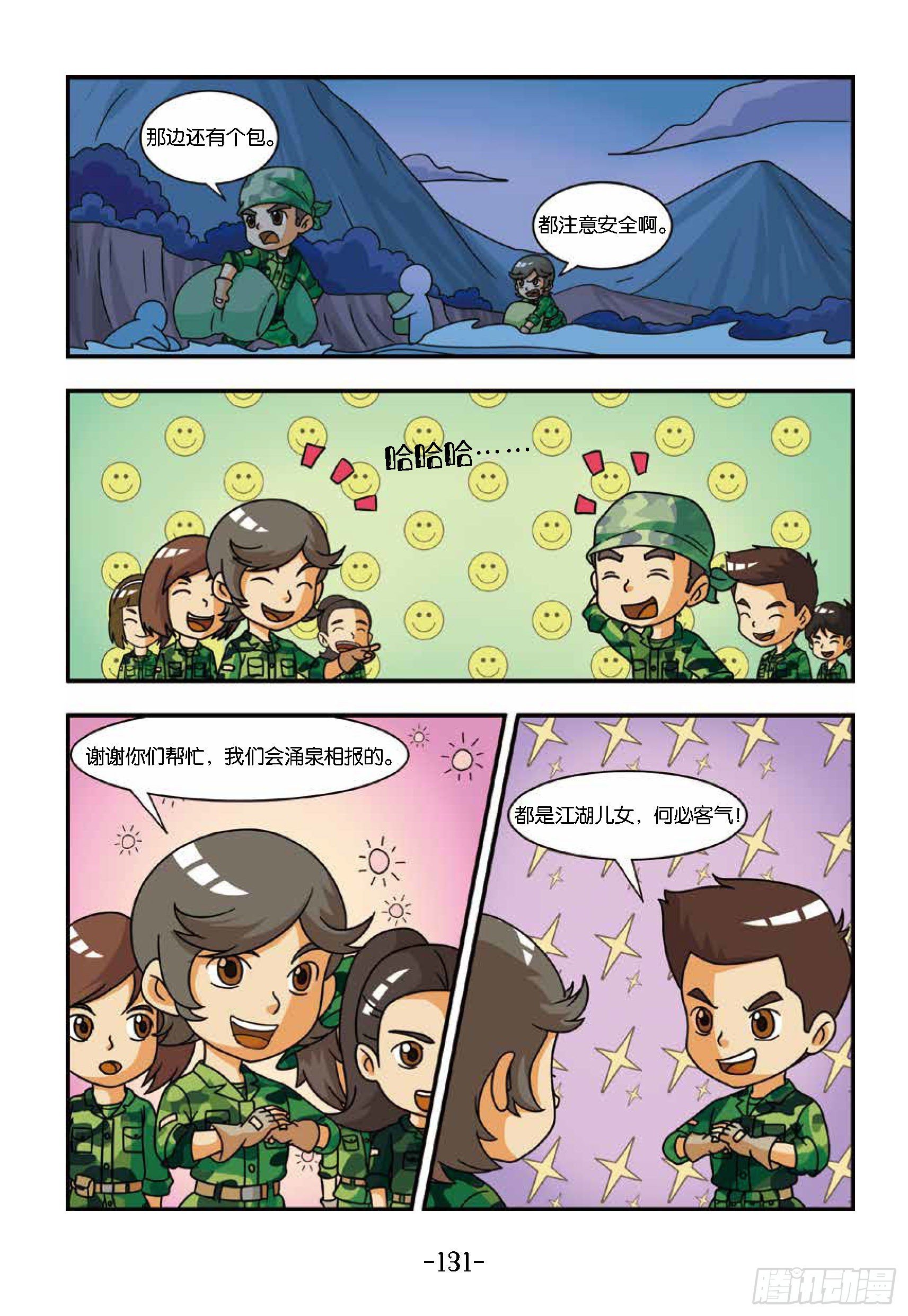 新兵集结号第13话：狼狈的一夜