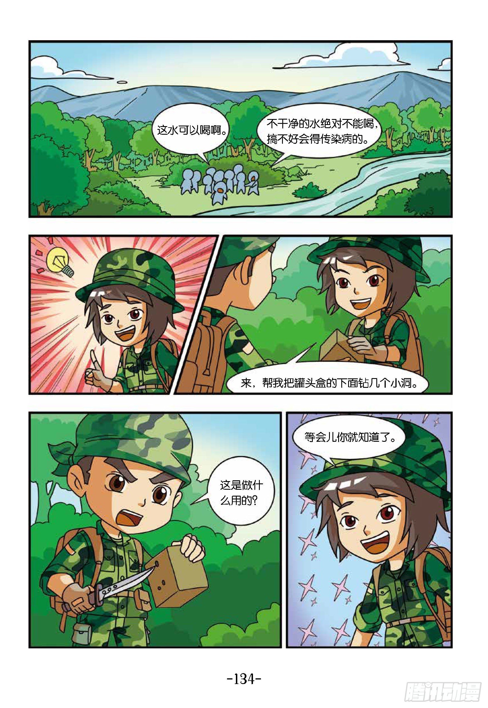 新兵集结号第14话：东北虎中毒