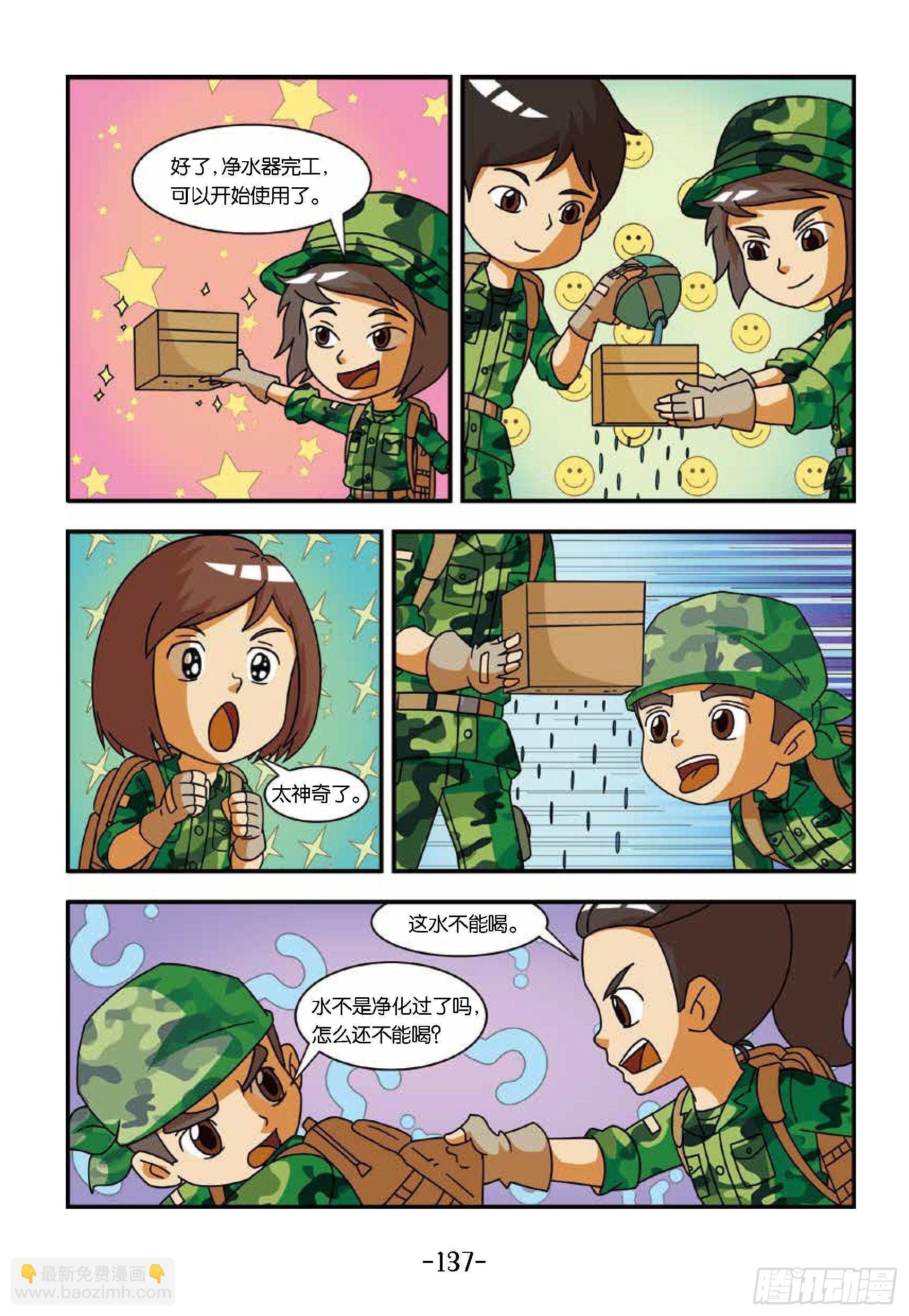 新兵集结号第14话：东北虎中毒