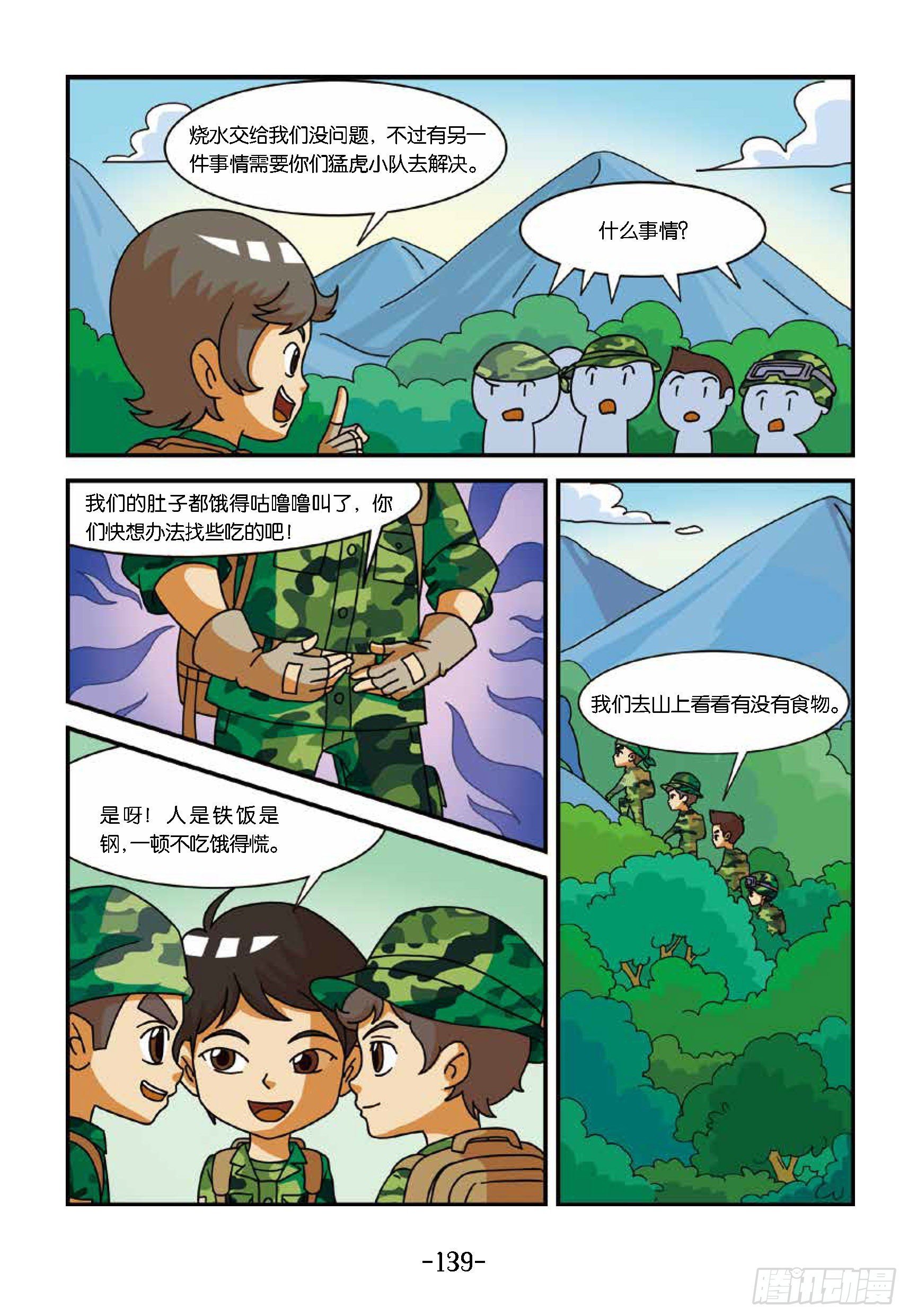 新兵集结号第14话：东北虎中毒