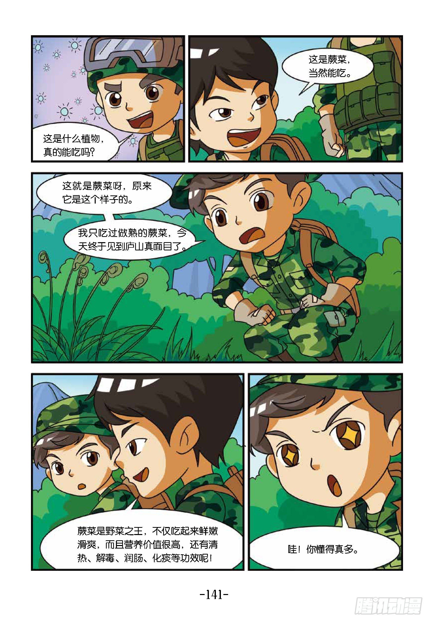 新兵集结号第14话：东北虎中毒