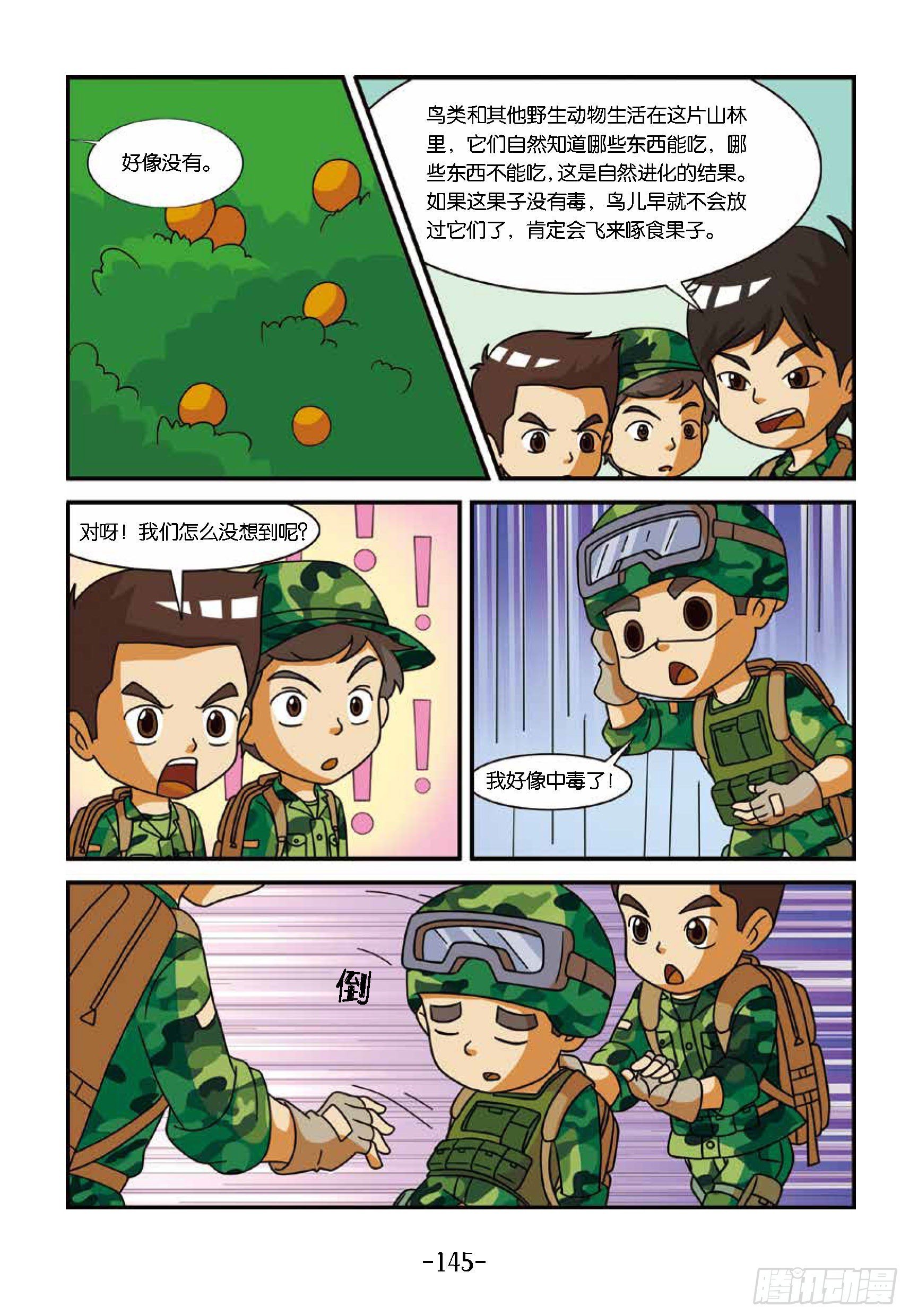 新兵集结号第14话：东北虎中毒