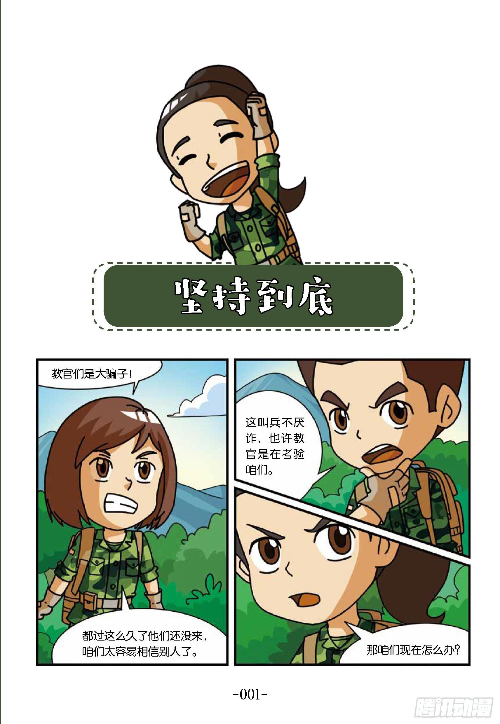 冲破特训营第16话：坚持到底