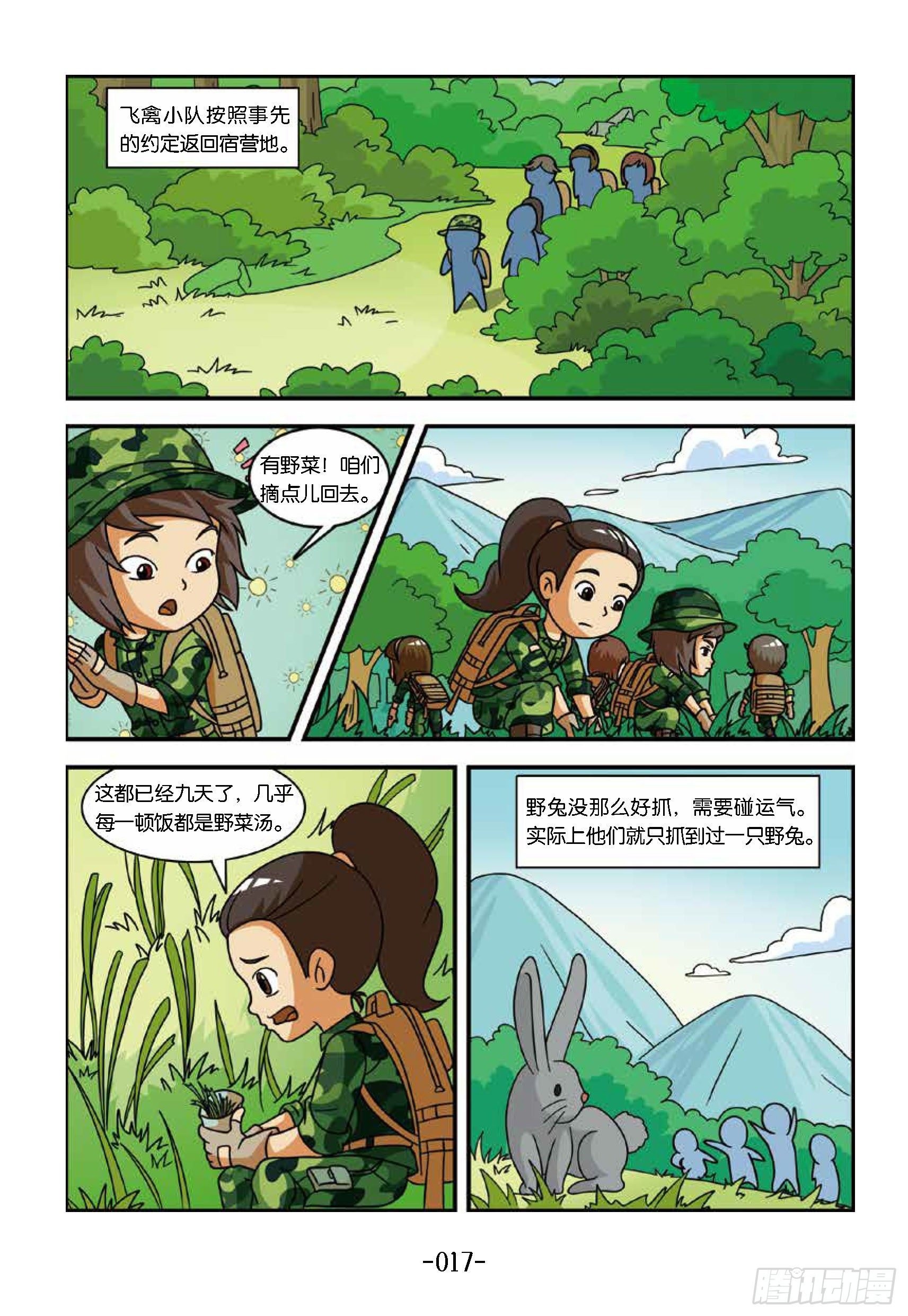 冲破特训营第17话：第九天