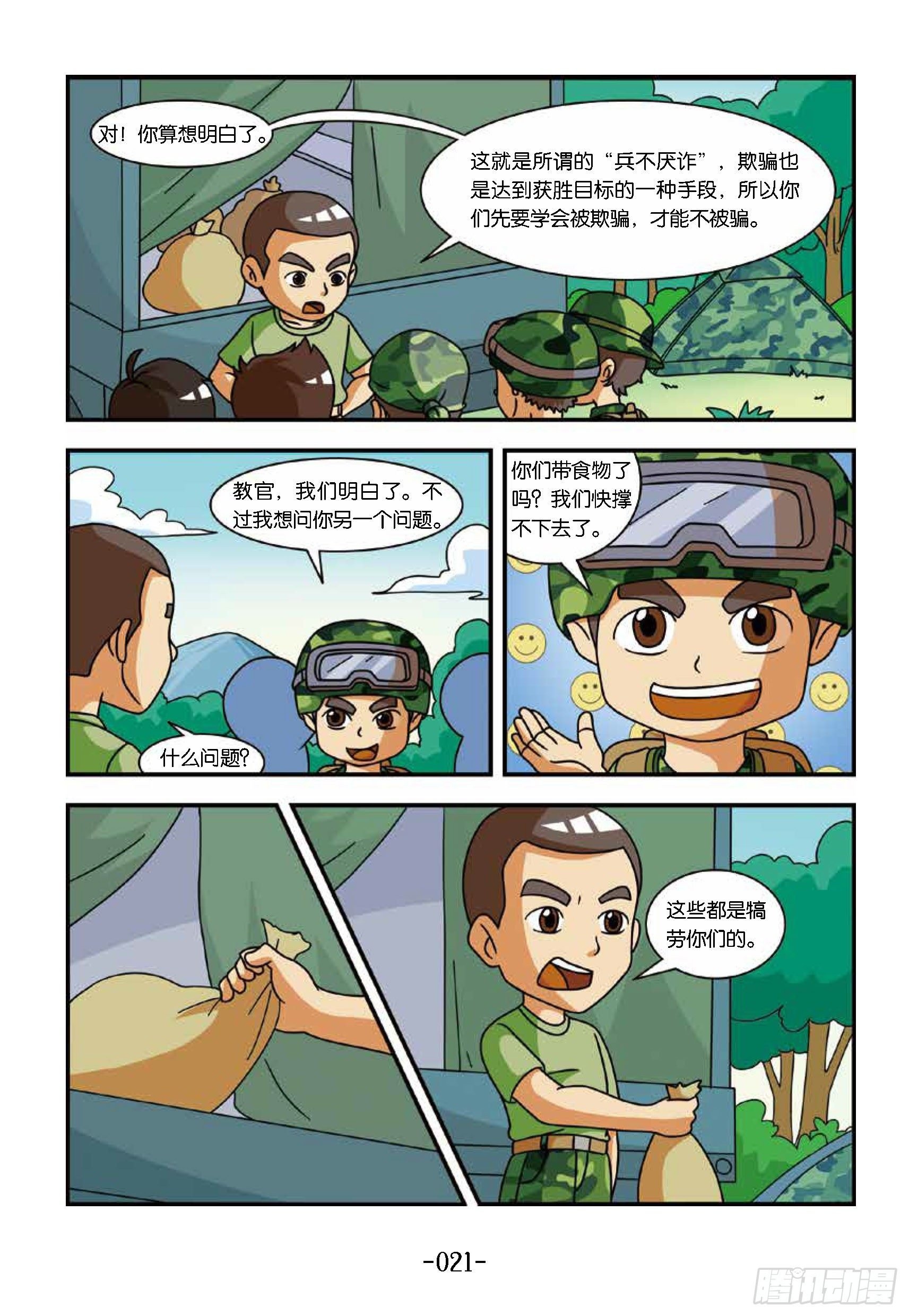 冲破特训营第17话：第九天