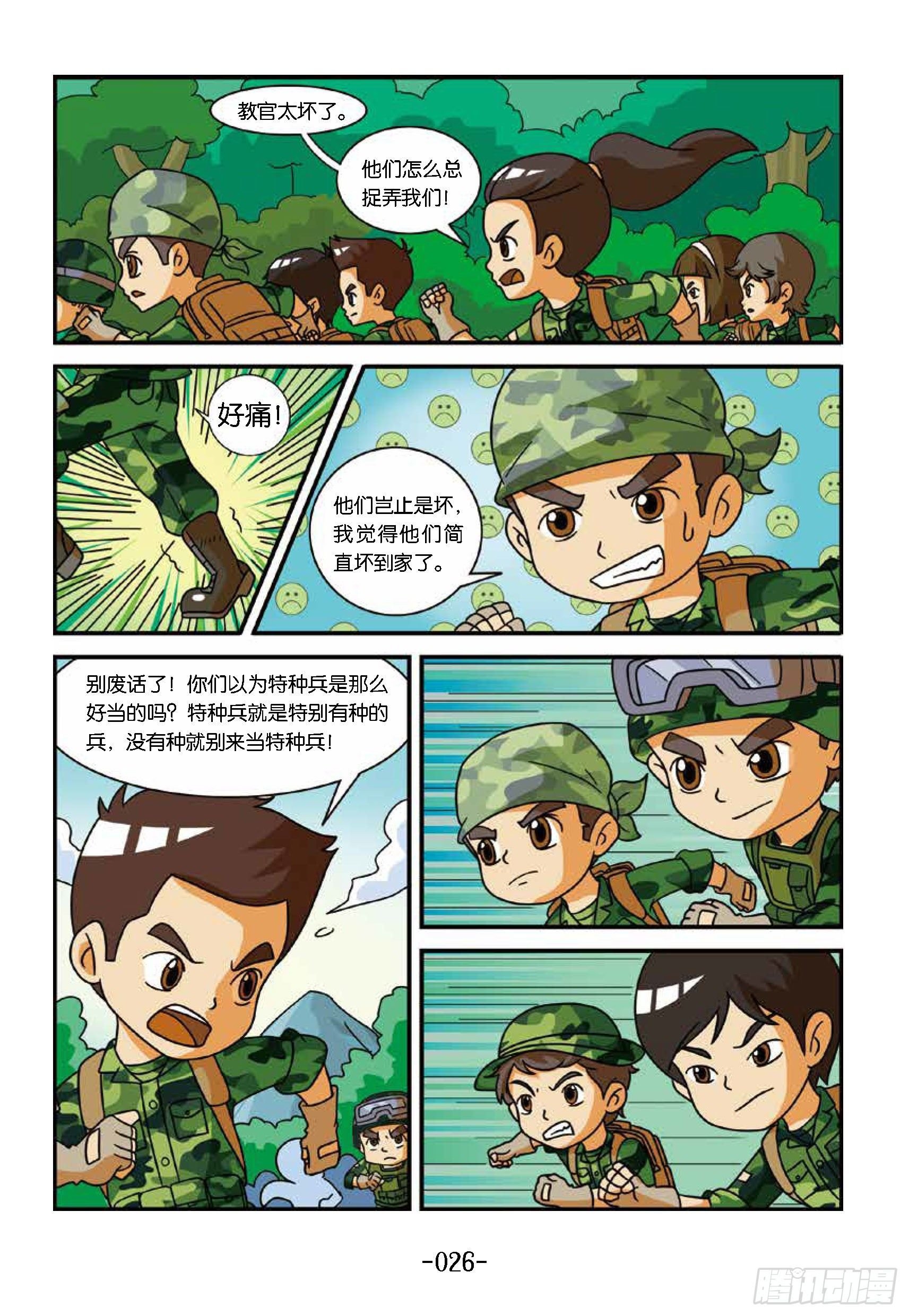 冲破特训营第18话：教官是坏蛋