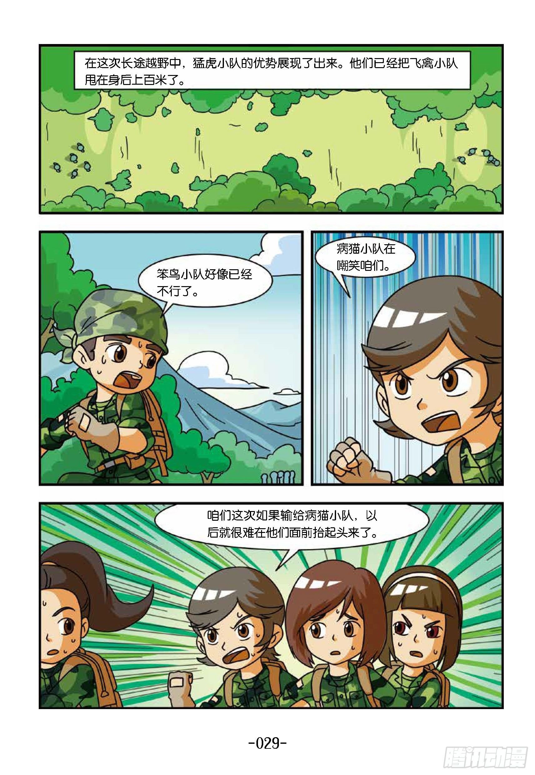 冲破特训营第18话：教官是坏蛋