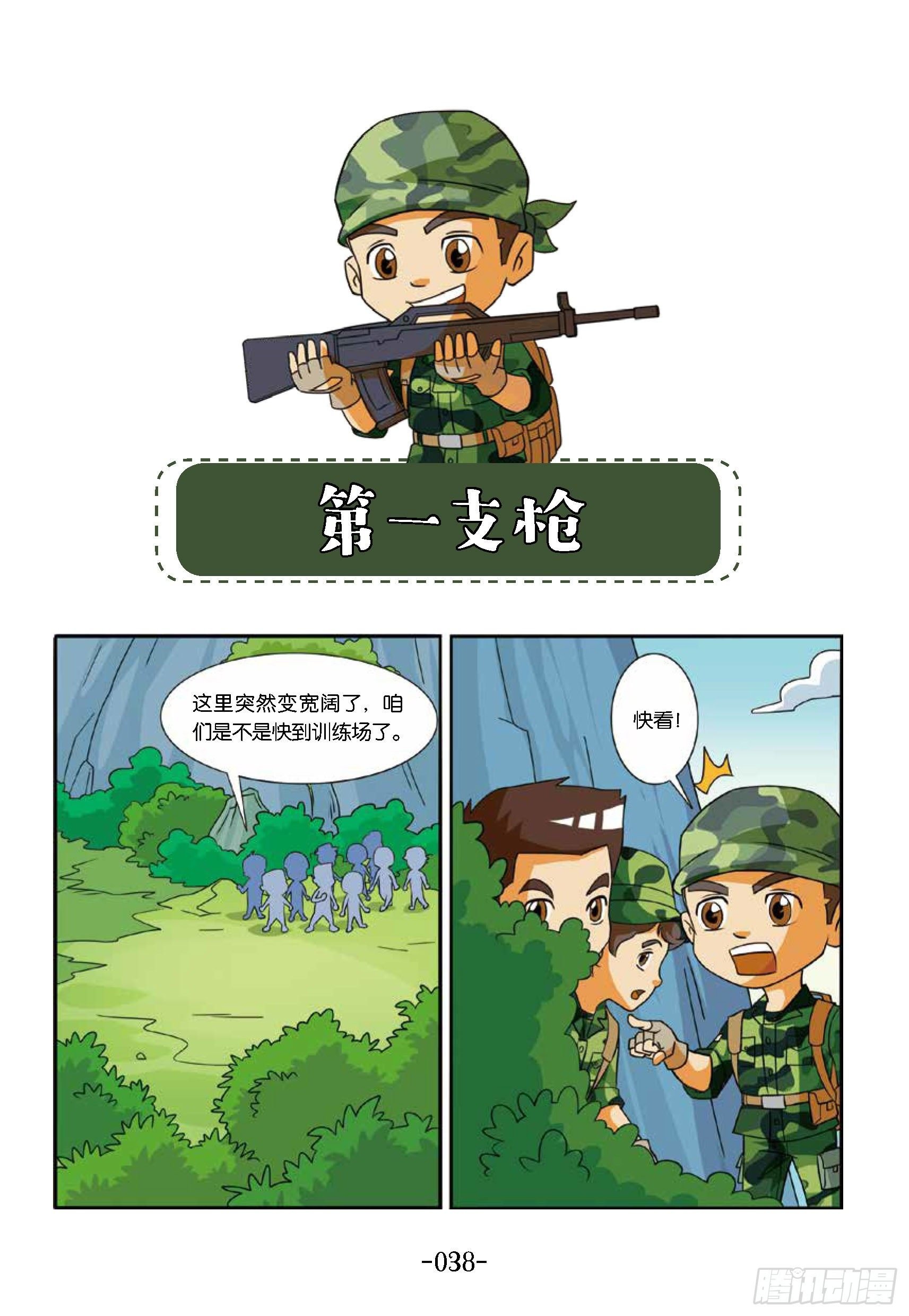 冲破特训营第19话：第一支枪
