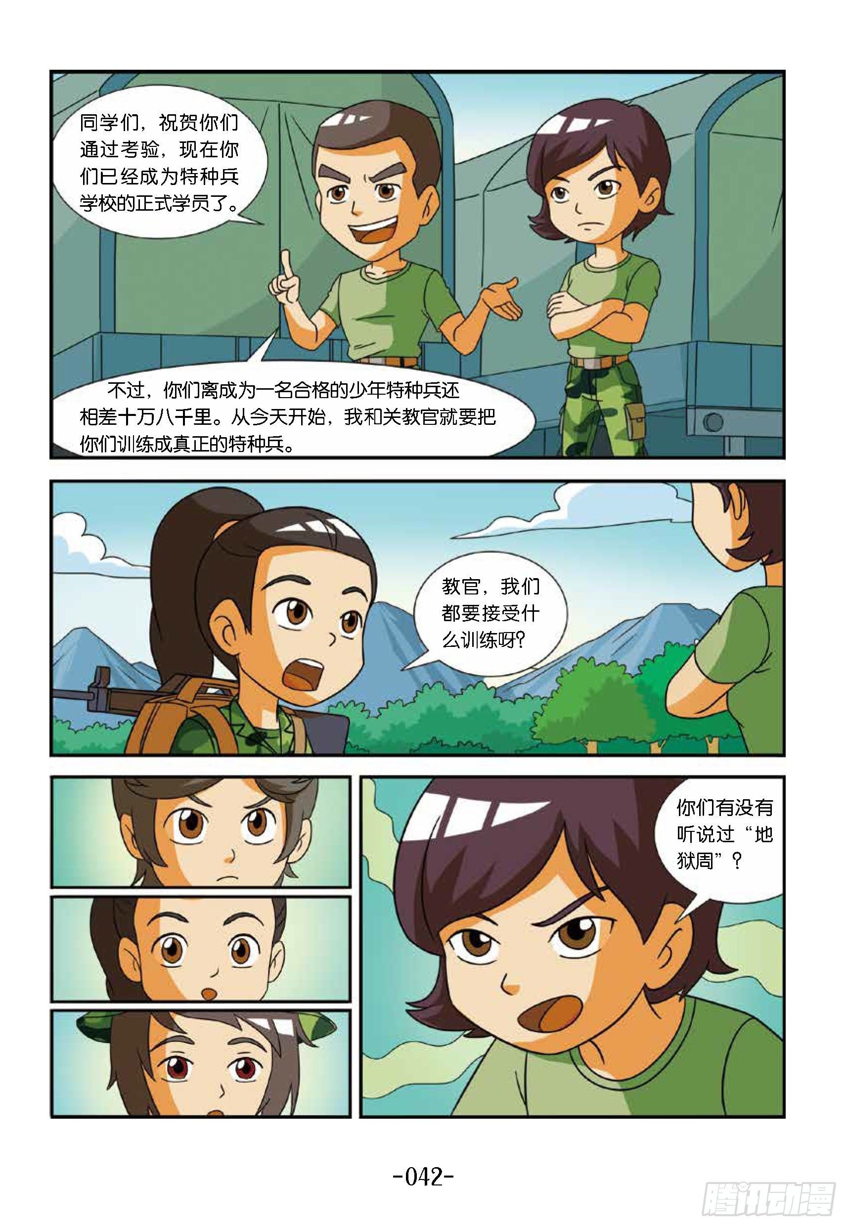 冲破特训营第19话：第一支枪