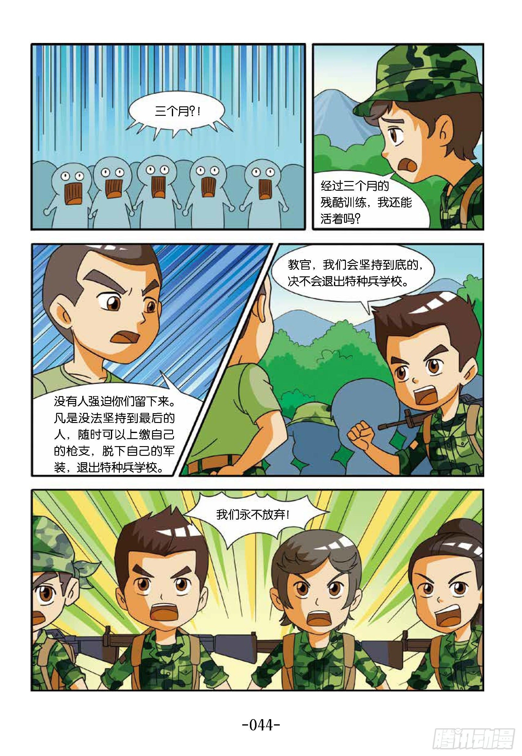冲破特训营第19话：第一支枪