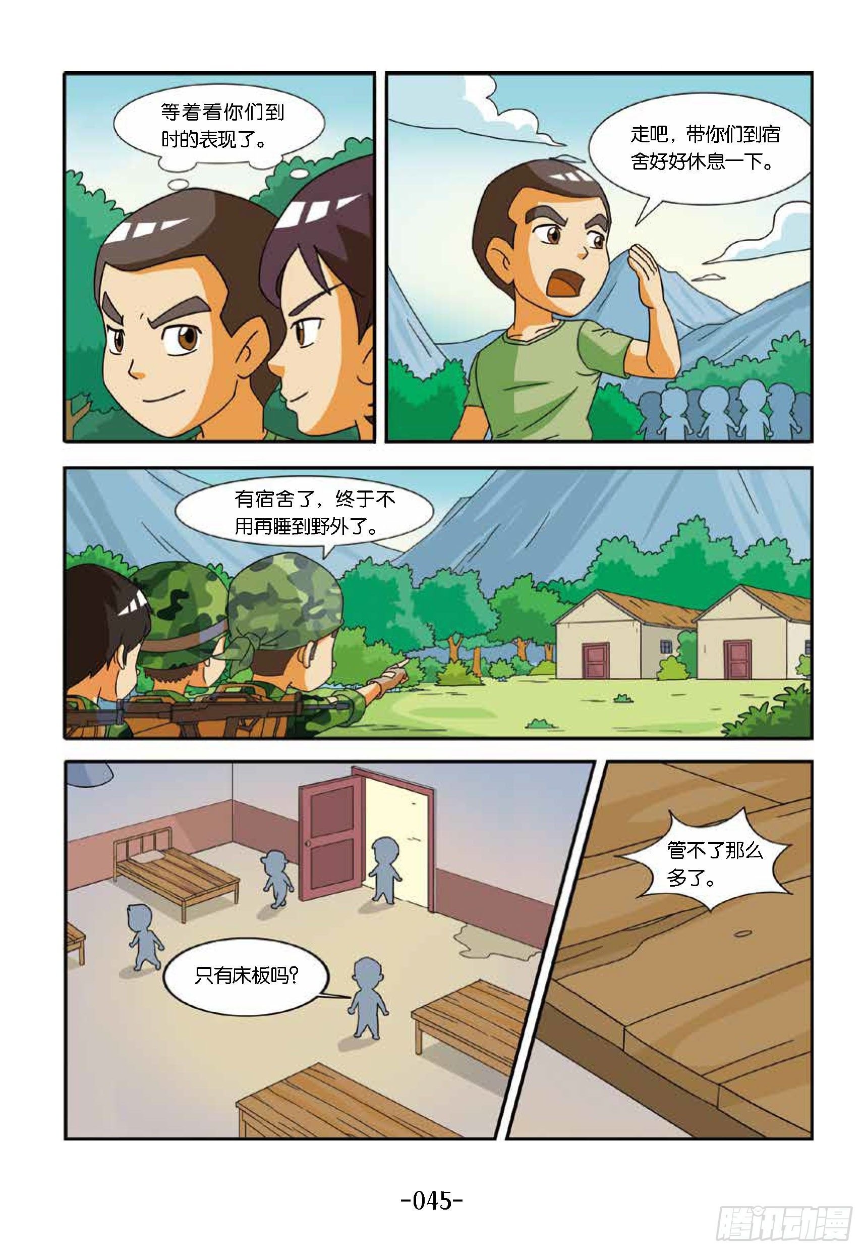 冲破特训营第19话：第一支枪