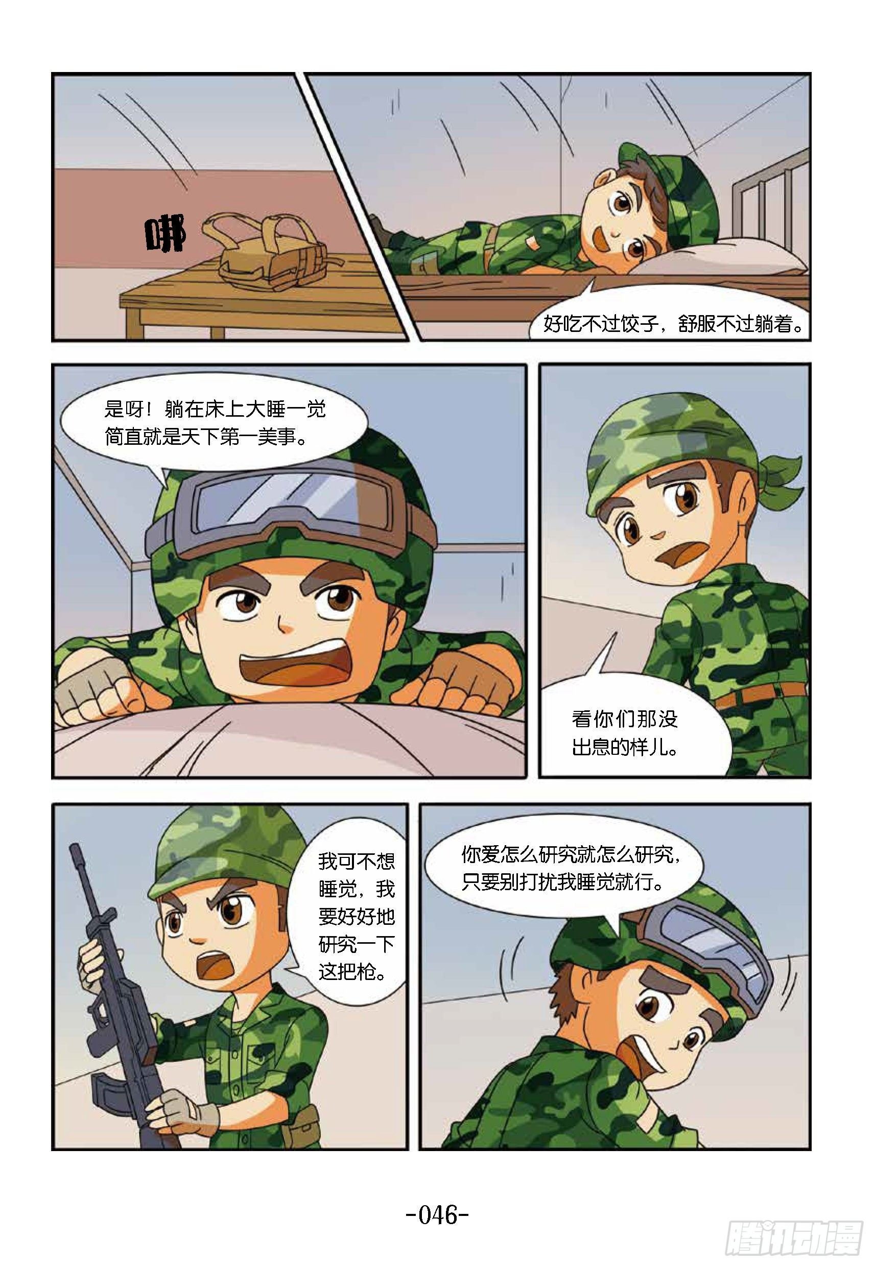 冲破特训营第19话：第一支枪