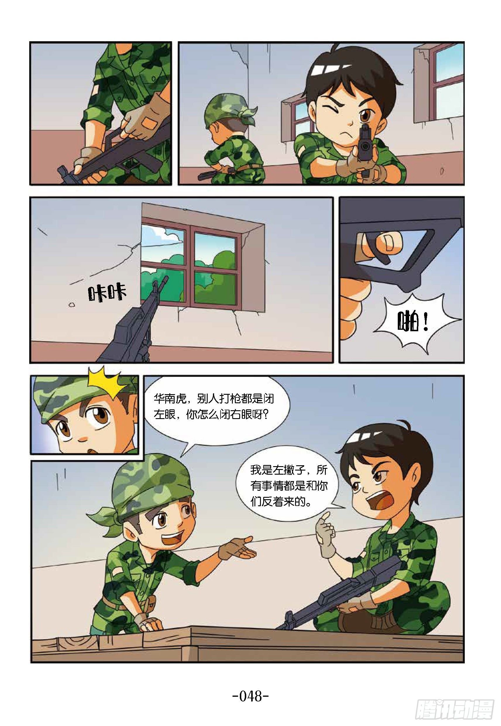 冲破特训营第19话：第一支枪