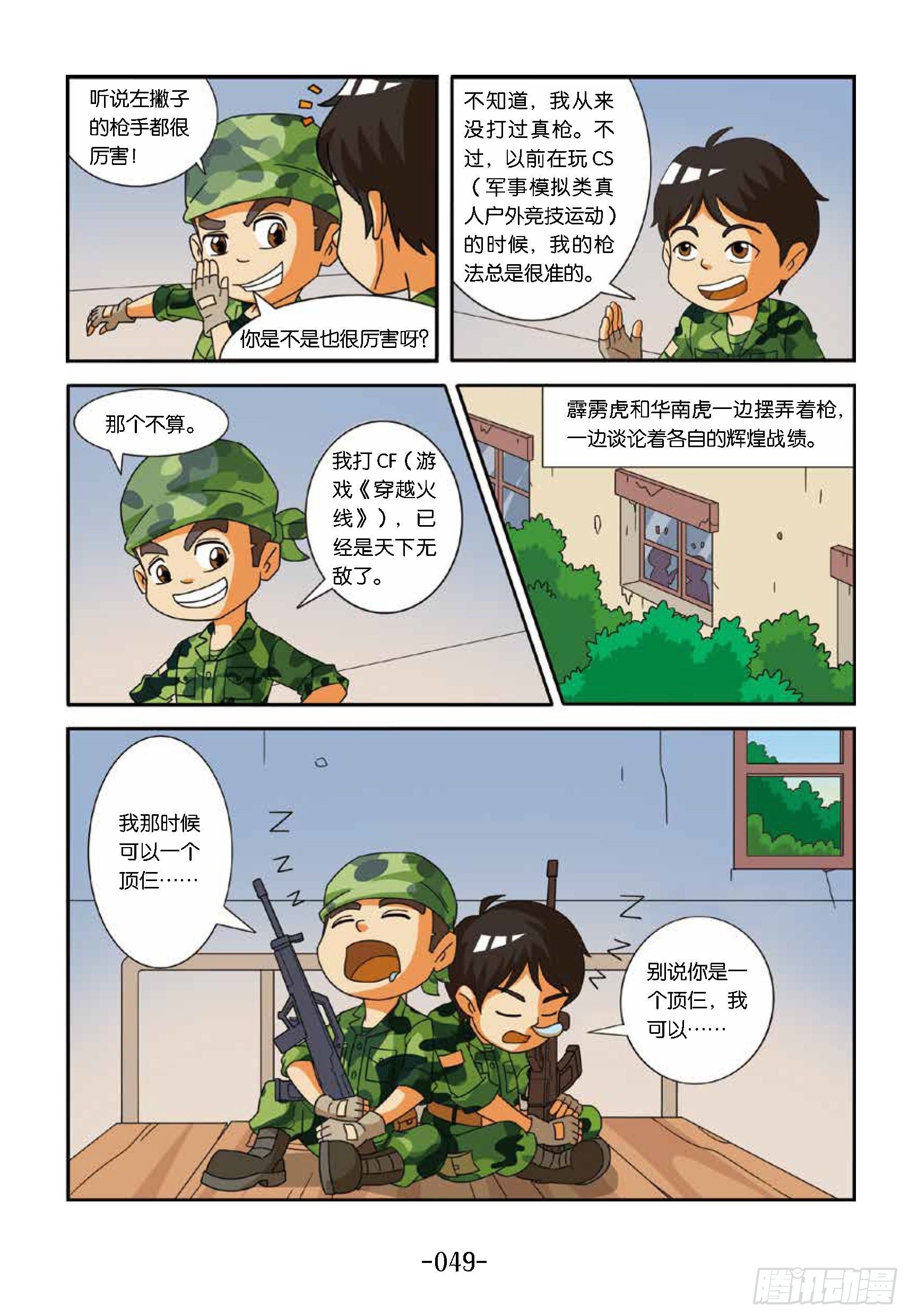 冲破特训营第19话：第一支枪