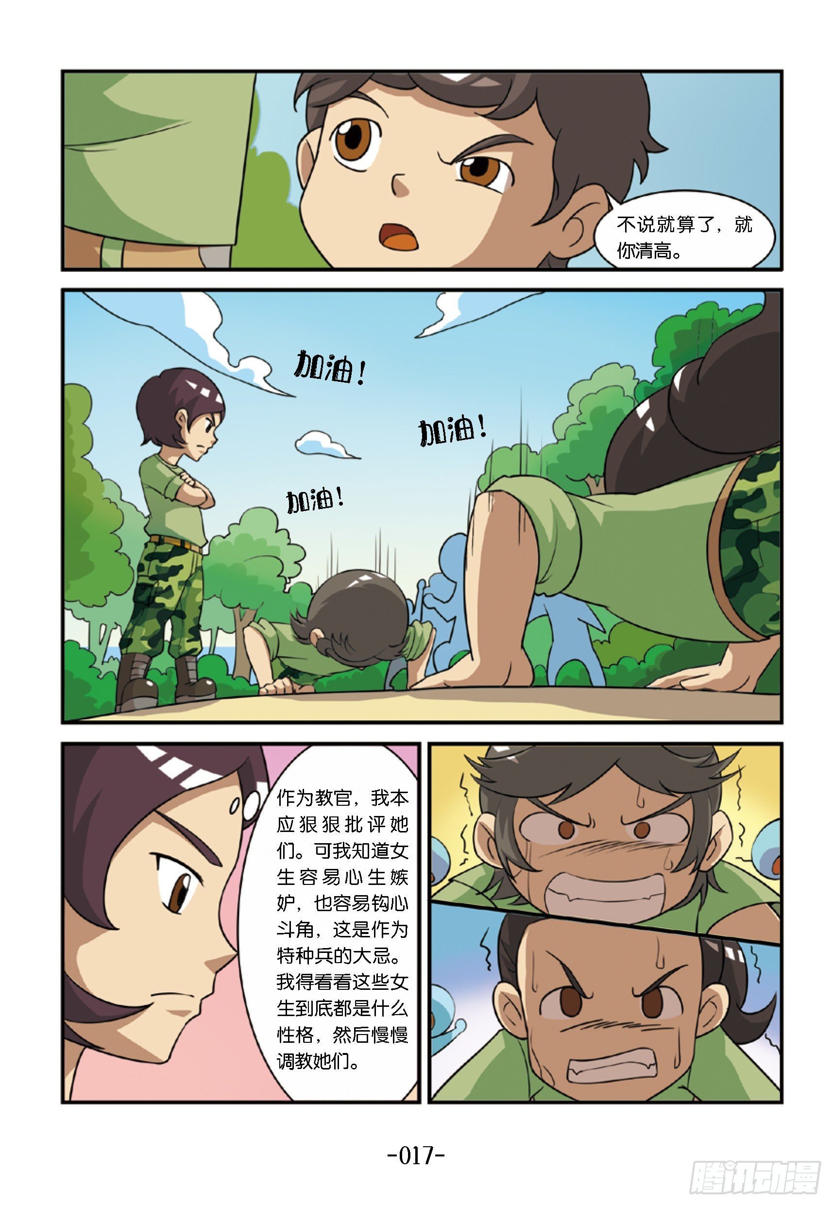 新兵集结号第2话：女兵的战争