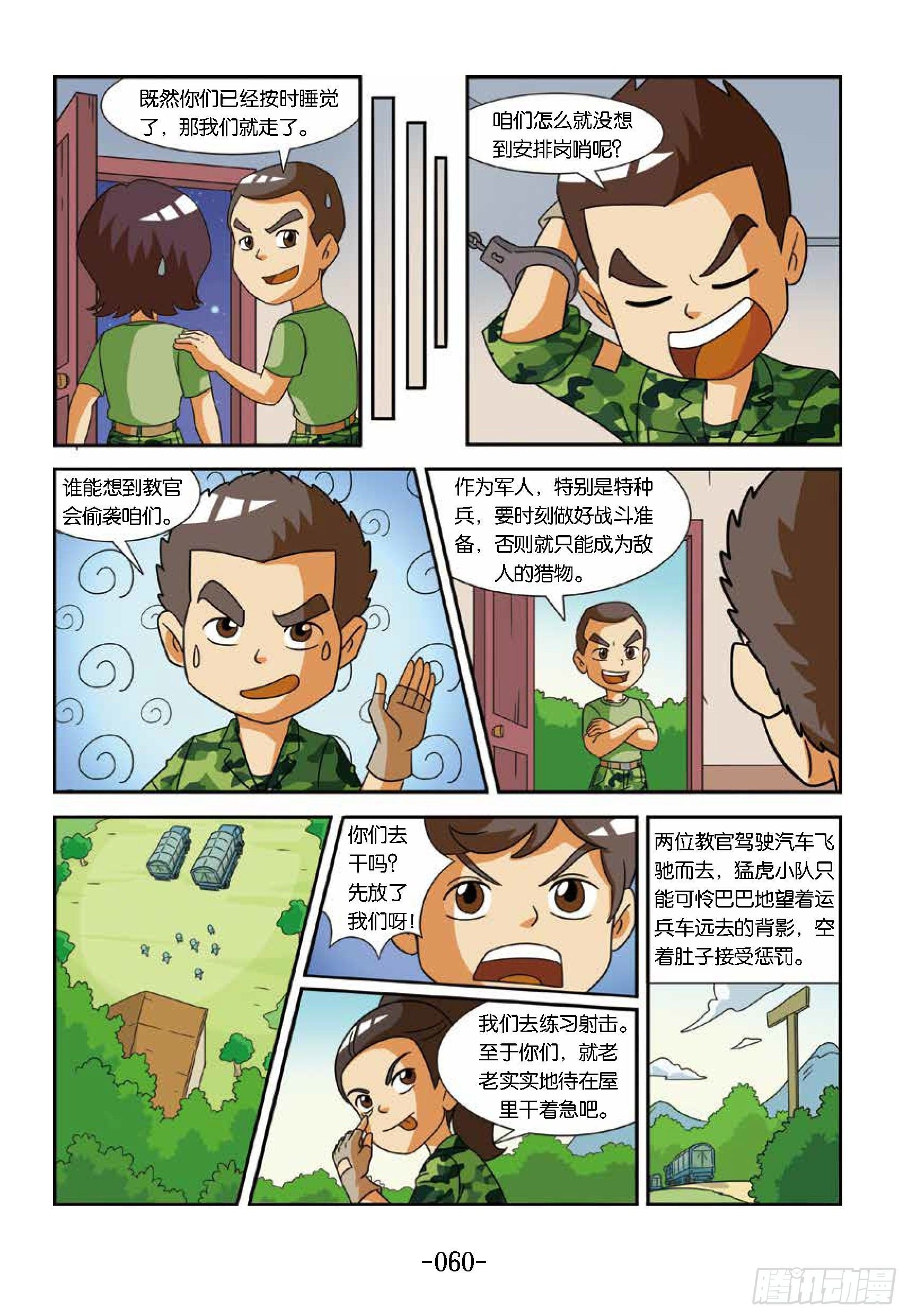 冲破特训营第20话：枪丢了