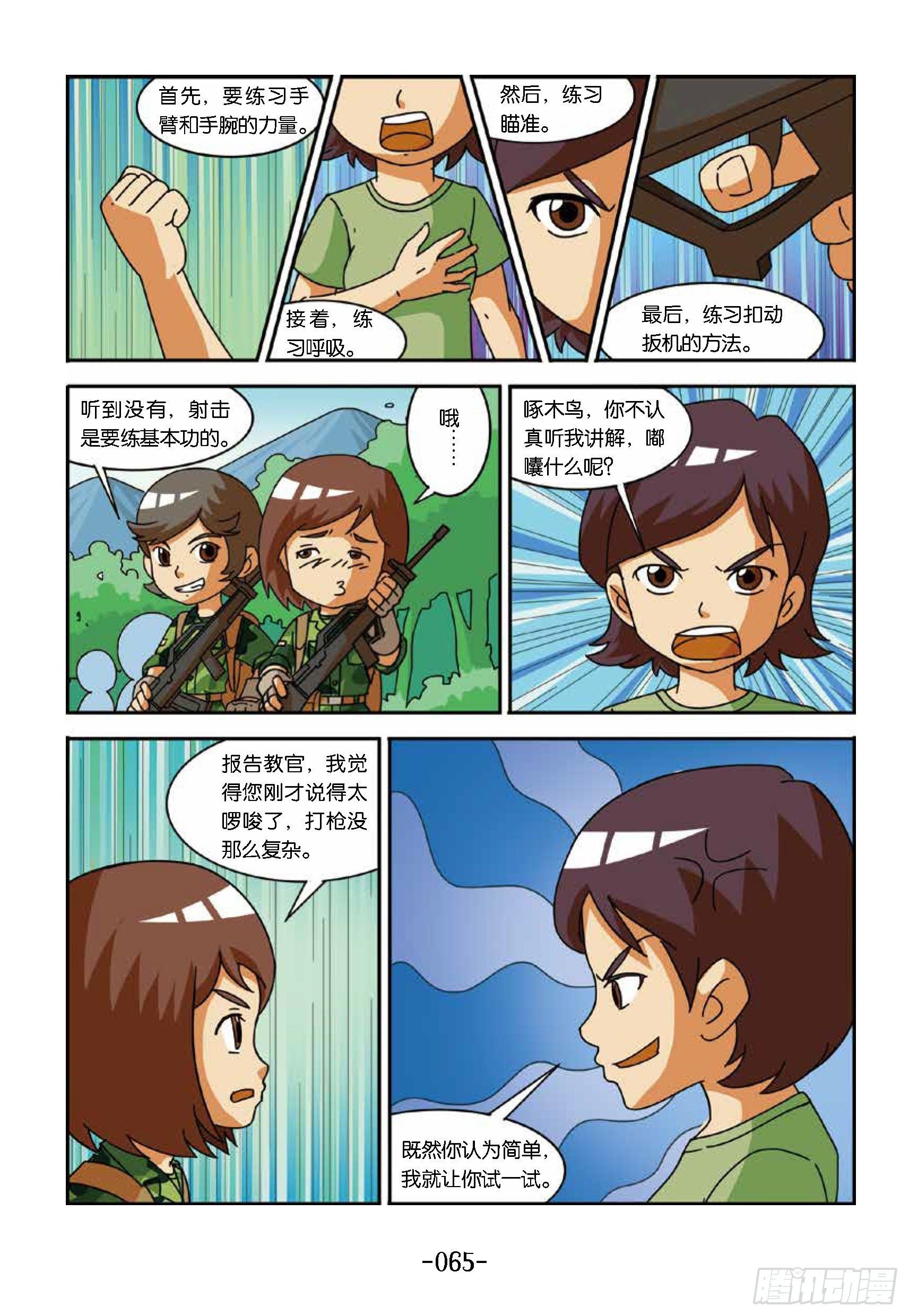 冲破特训营第21话：笨鸟打枪