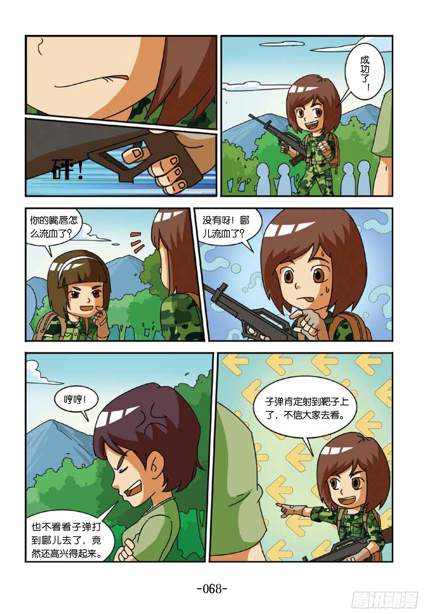 冲破特训营第21话：笨鸟打枪